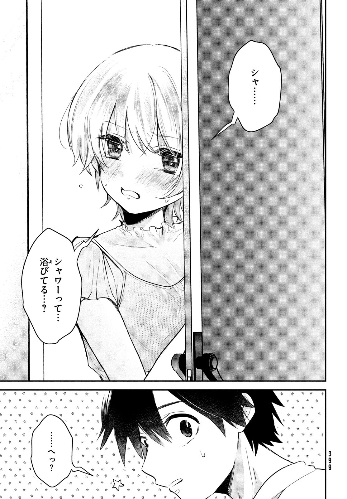 らぶキョ ～家庭教師が××すぎて勉強どころじゃない～ 第16話 - Page 4