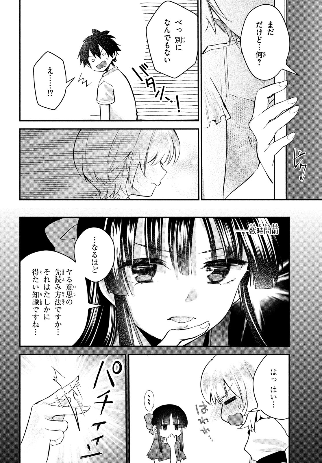 らぶキョ ～家庭教師が××すぎて勉強どころじゃない～ 第16話 - Page 5