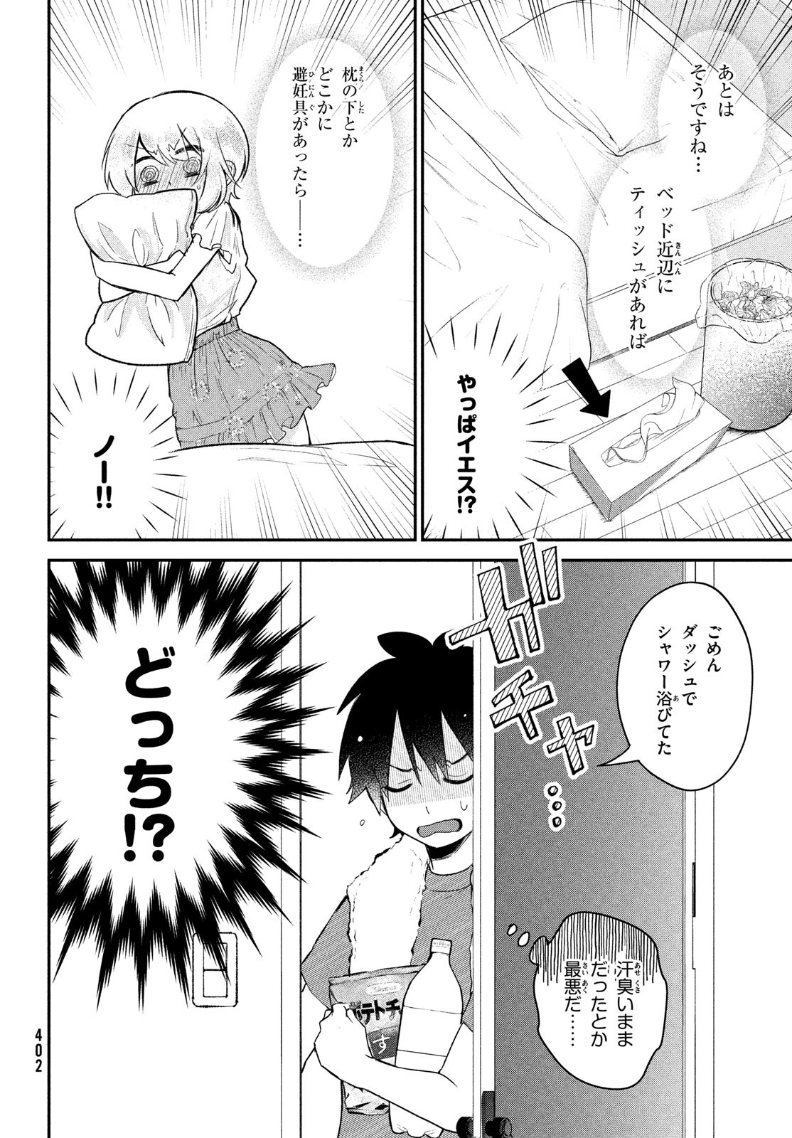 らぶキョ ～家庭教師が××すぎて勉強どころじゃない～ 第16話 - Page 7