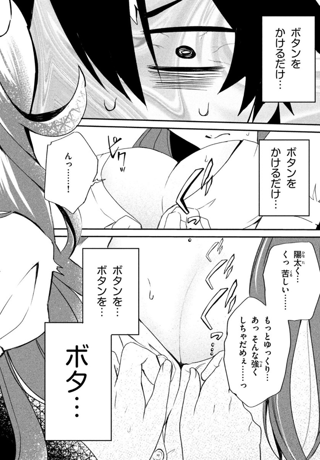 らぶキョ ～家庭教師が××すぎて勉強どころじゃない～ 第2話 - Page 12