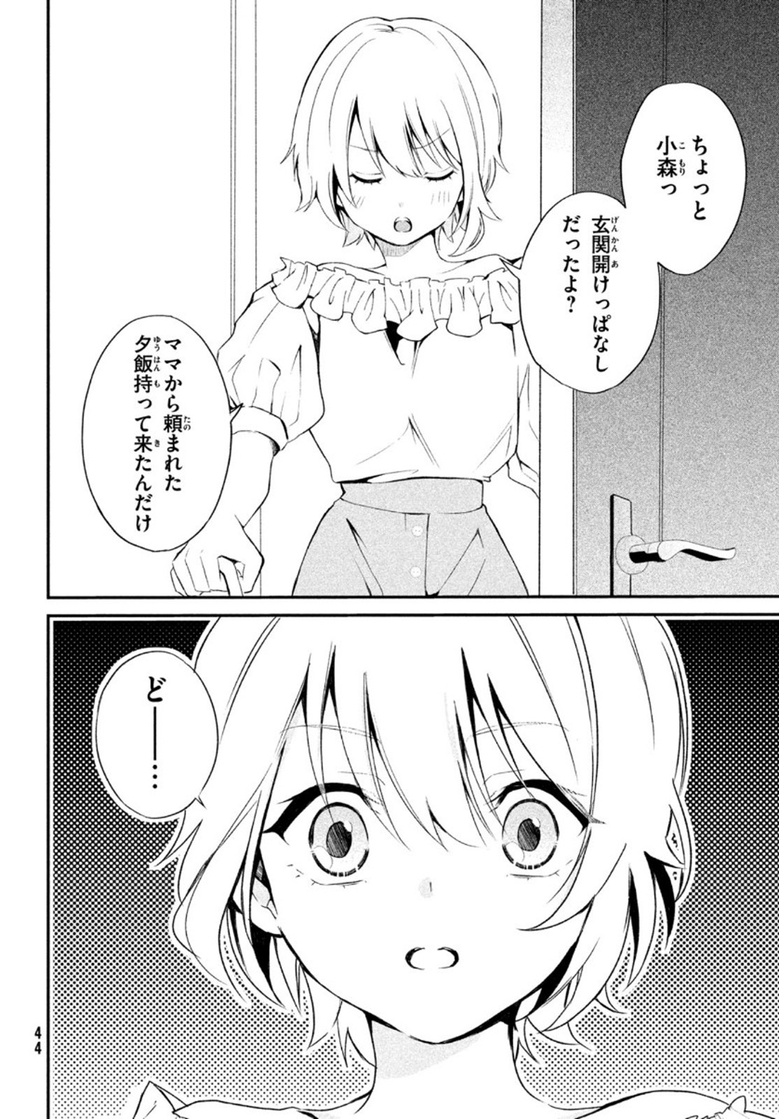 らぶキョ ～家庭教師が××すぎて勉強どころじゃない～ 第2話 - Page 20