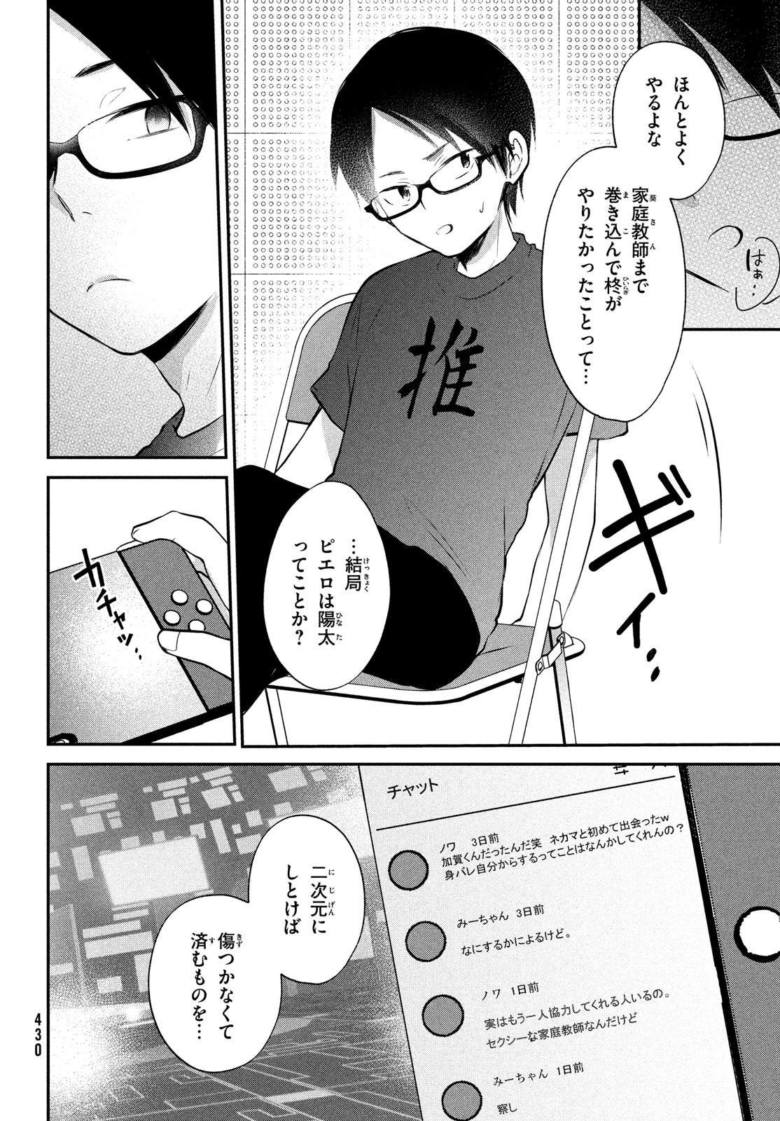 らぶキョ ～家庭教師が××すぎて勉強どころじゃない～ 第23話 - Page 10