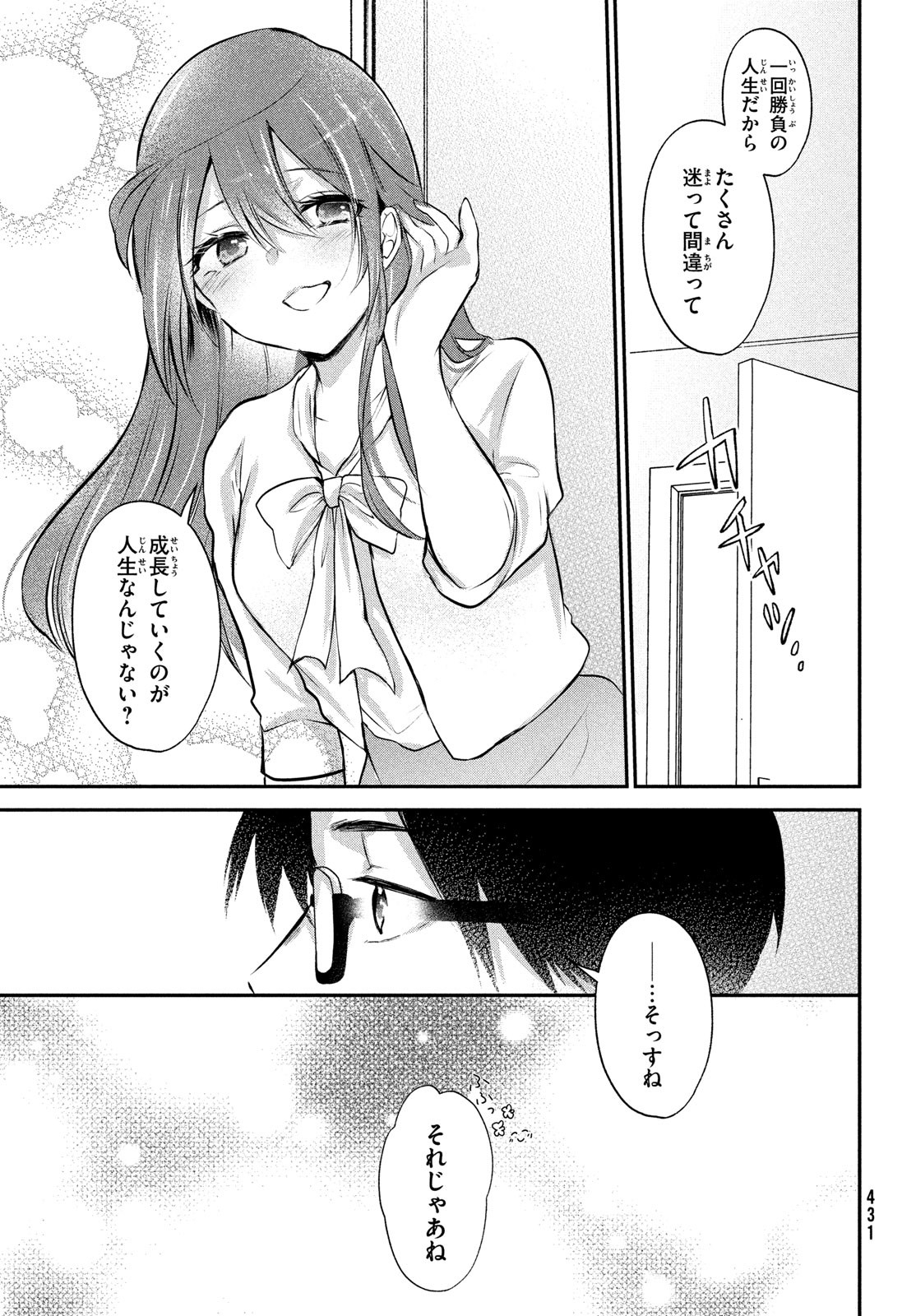 らぶキョ ～家庭教師が××すぎて勉強どころじゃない～ 第23話 - Page 11