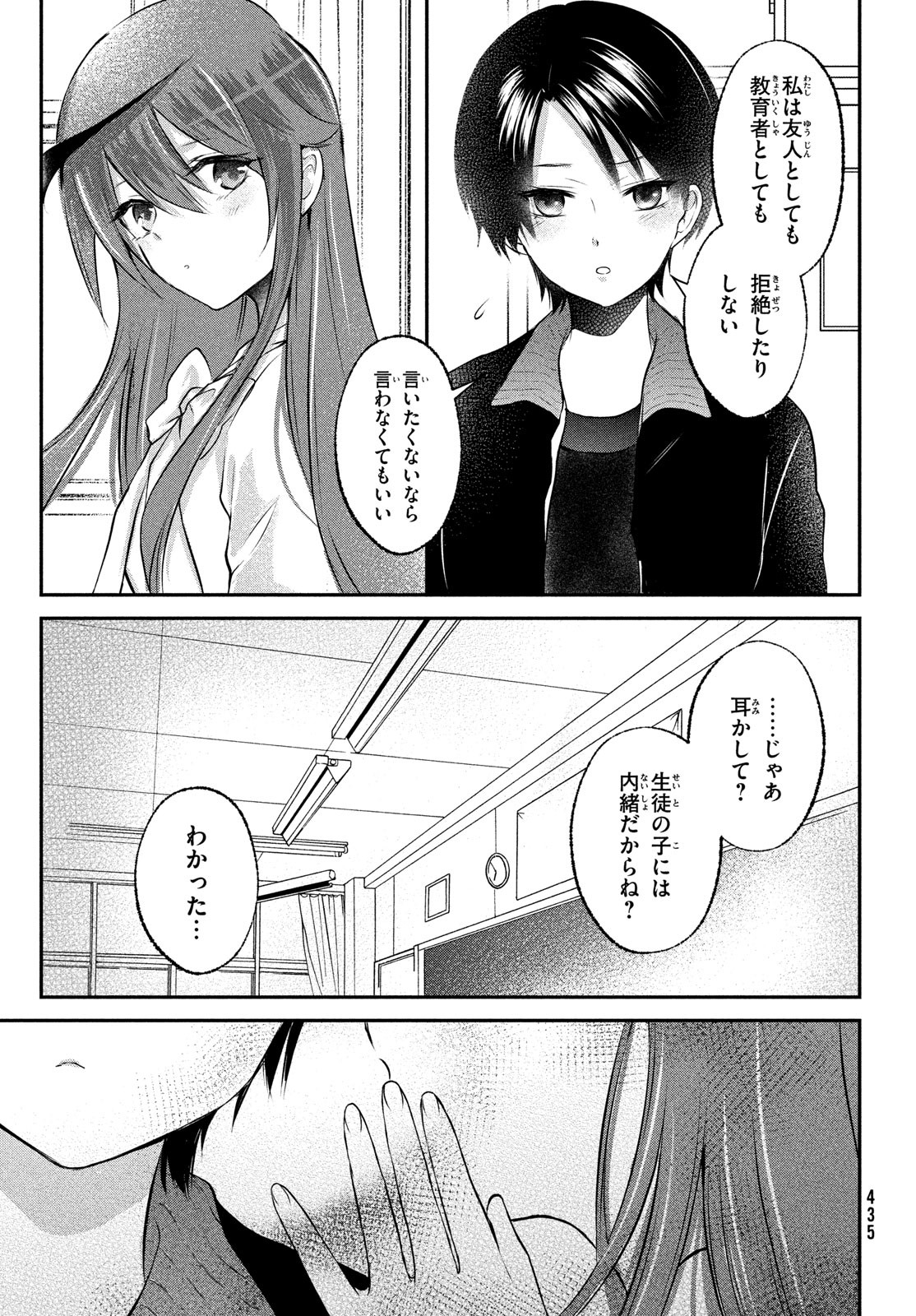 らぶキョ ～家庭教師が××すぎて勉強どころじゃない～ 第23話 - Page 15