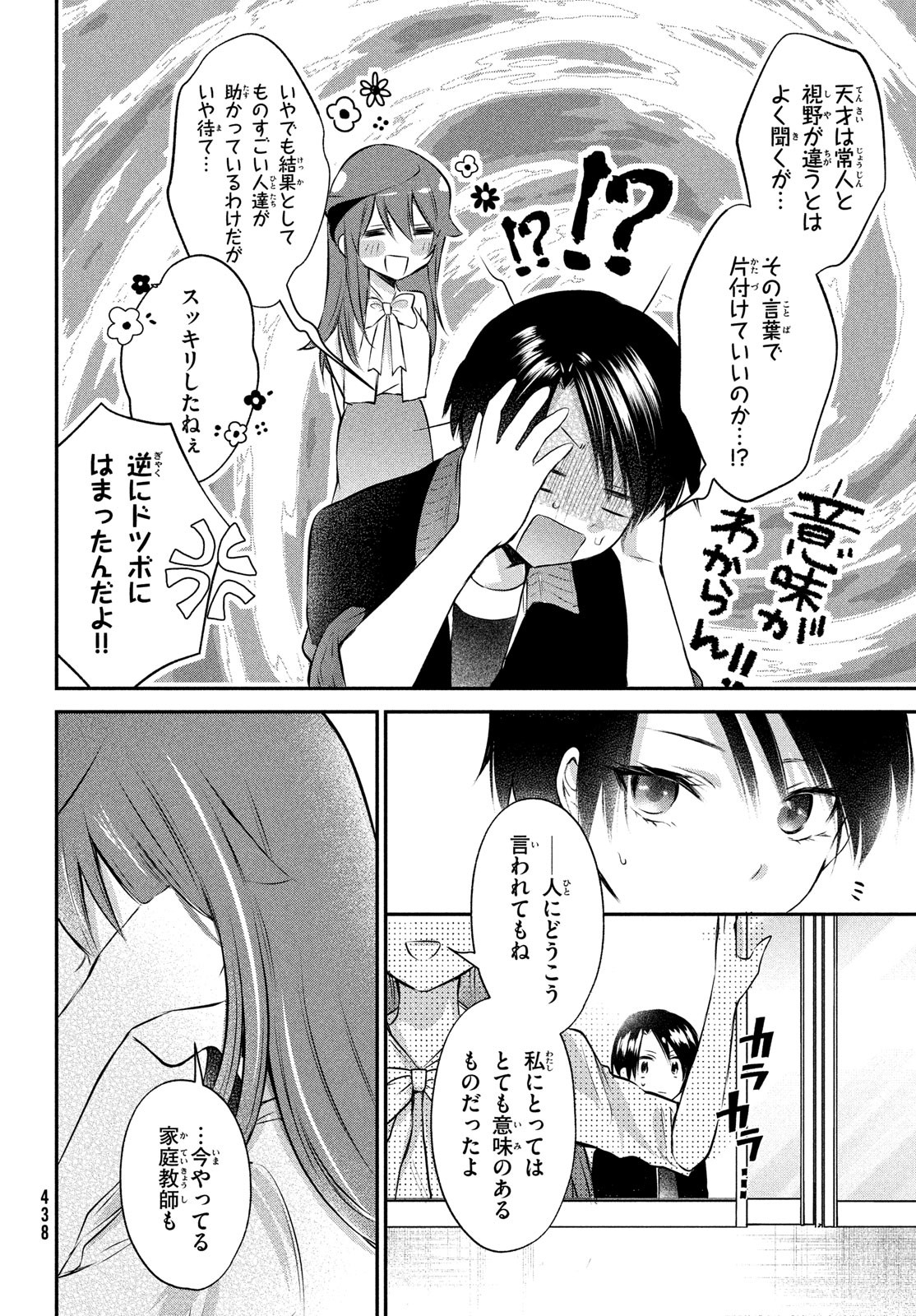 らぶキョ ～家庭教師が××すぎて勉強どころじゃない～ 第23話 - Page 18