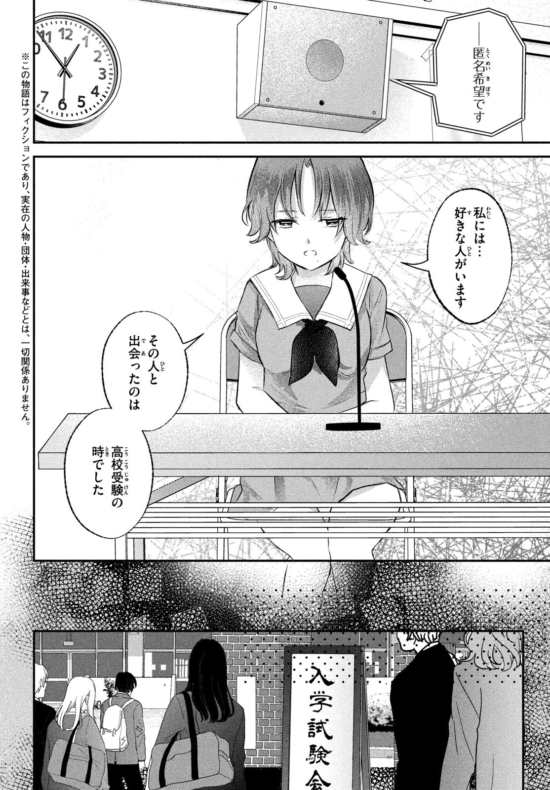 らぶキョ ～家庭教師が××すぎて勉強どころじゃない～ 第23話 - Page 2