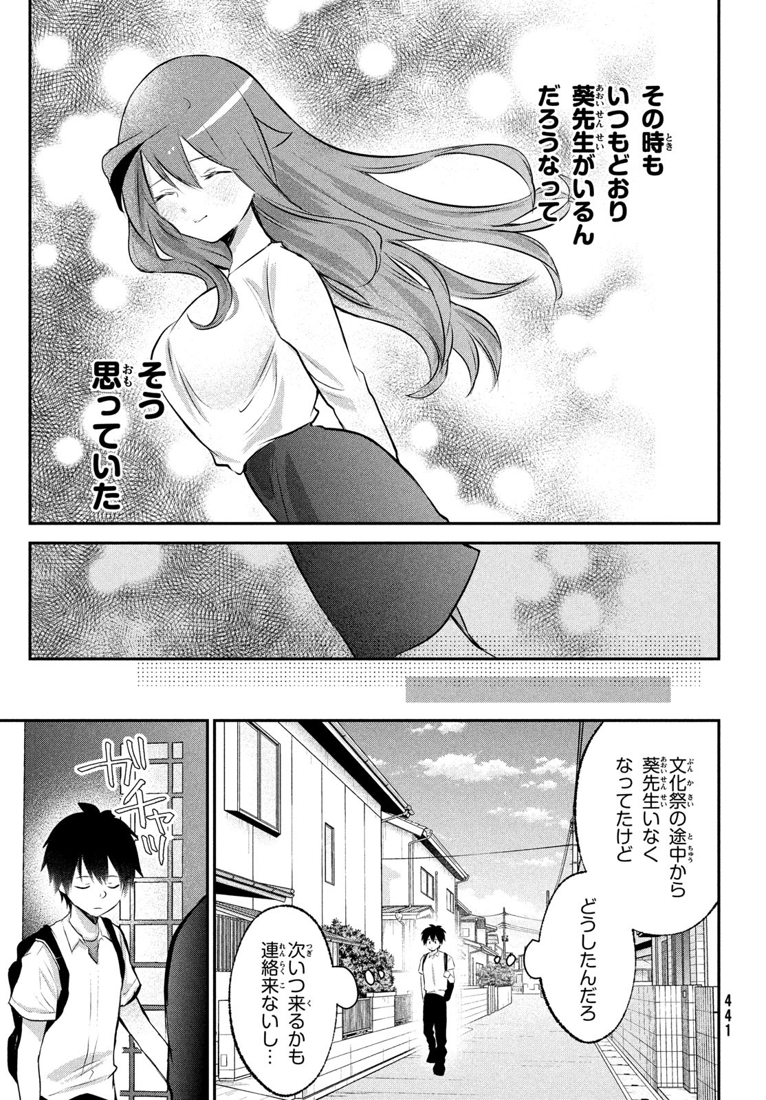 らぶキョ ～家庭教師が××すぎて勉強どころじゃない～ 第23話 - Page 21