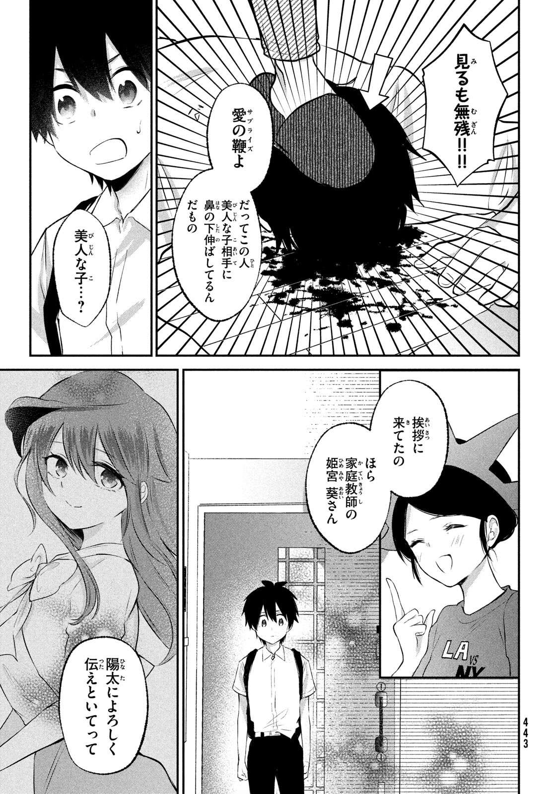 らぶキョ ～家庭教師が××すぎて勉強どころじゃない～ 第23話 - Page 23