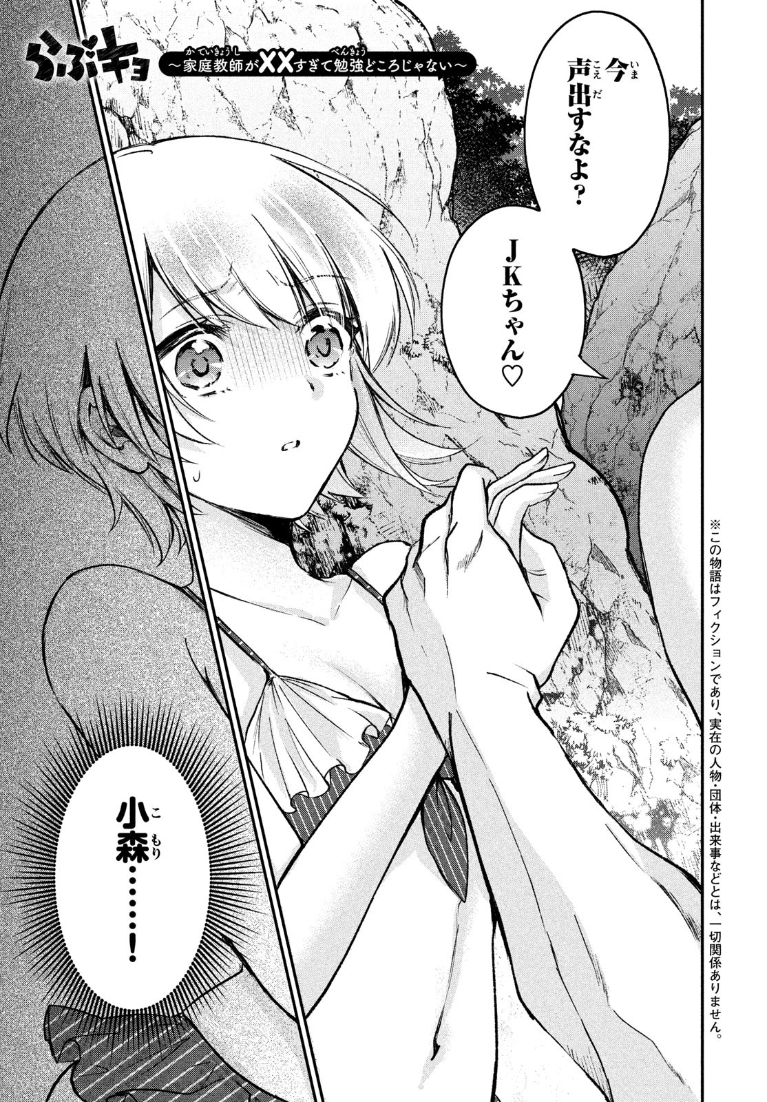 らぶキョ ～家庭教師が××すぎて勉強どころじゃない～ 第13話 - Page 1