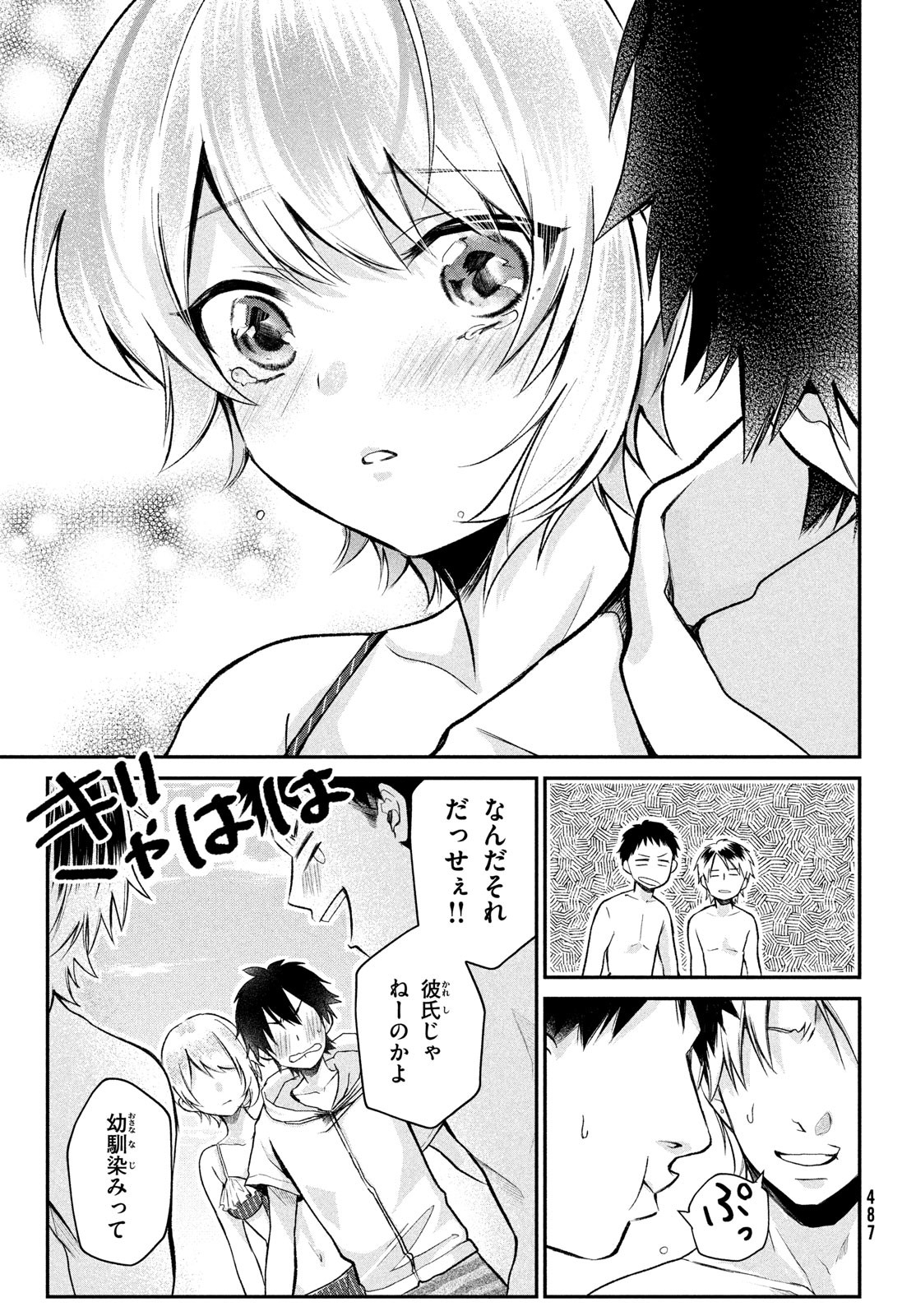 らぶキョ ～家庭教師が××すぎて勉強どころじゃない～ 第13話 - Page 13