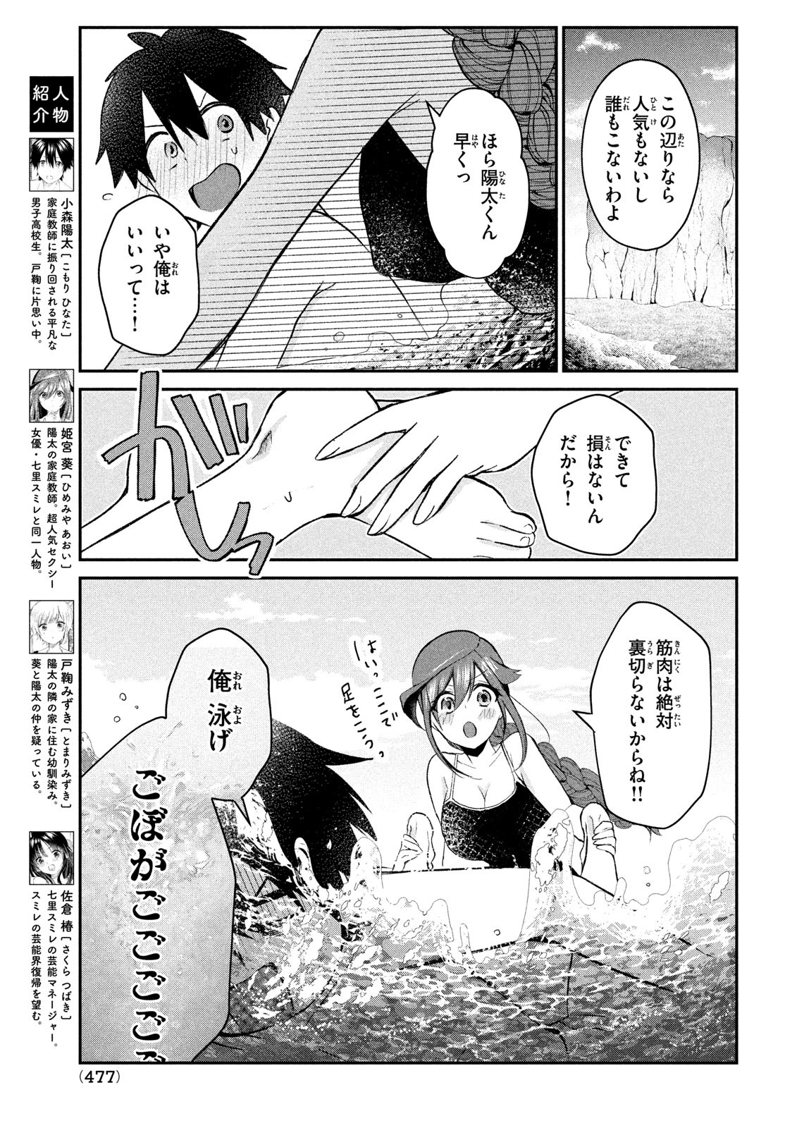 らぶキョ ～家庭教師が××すぎて勉強どころじゃない～ 第13話 - Page 3