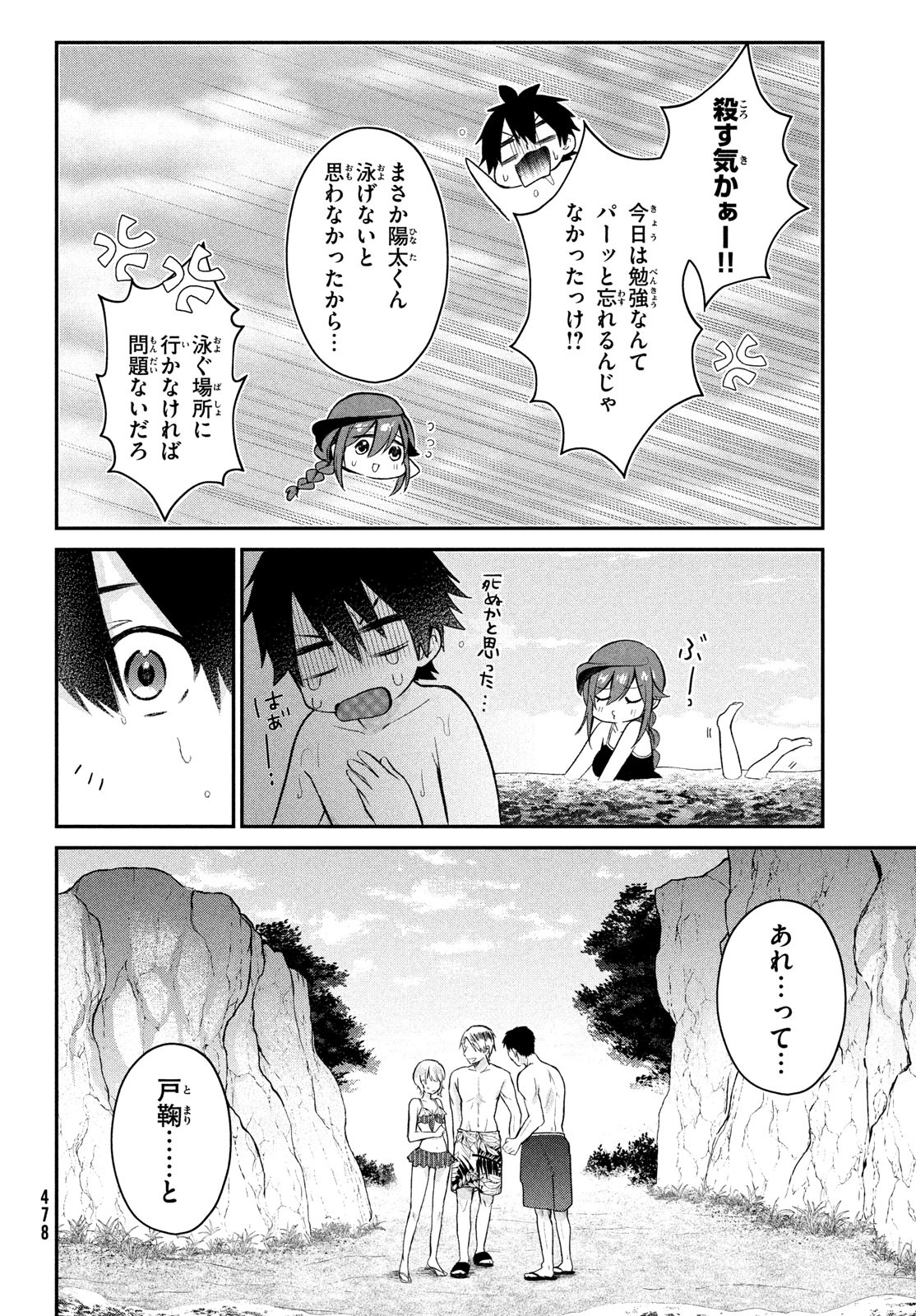 らぶキョ ～家庭教師が××すぎて勉強どころじゃない～ 第13話 - Page 4