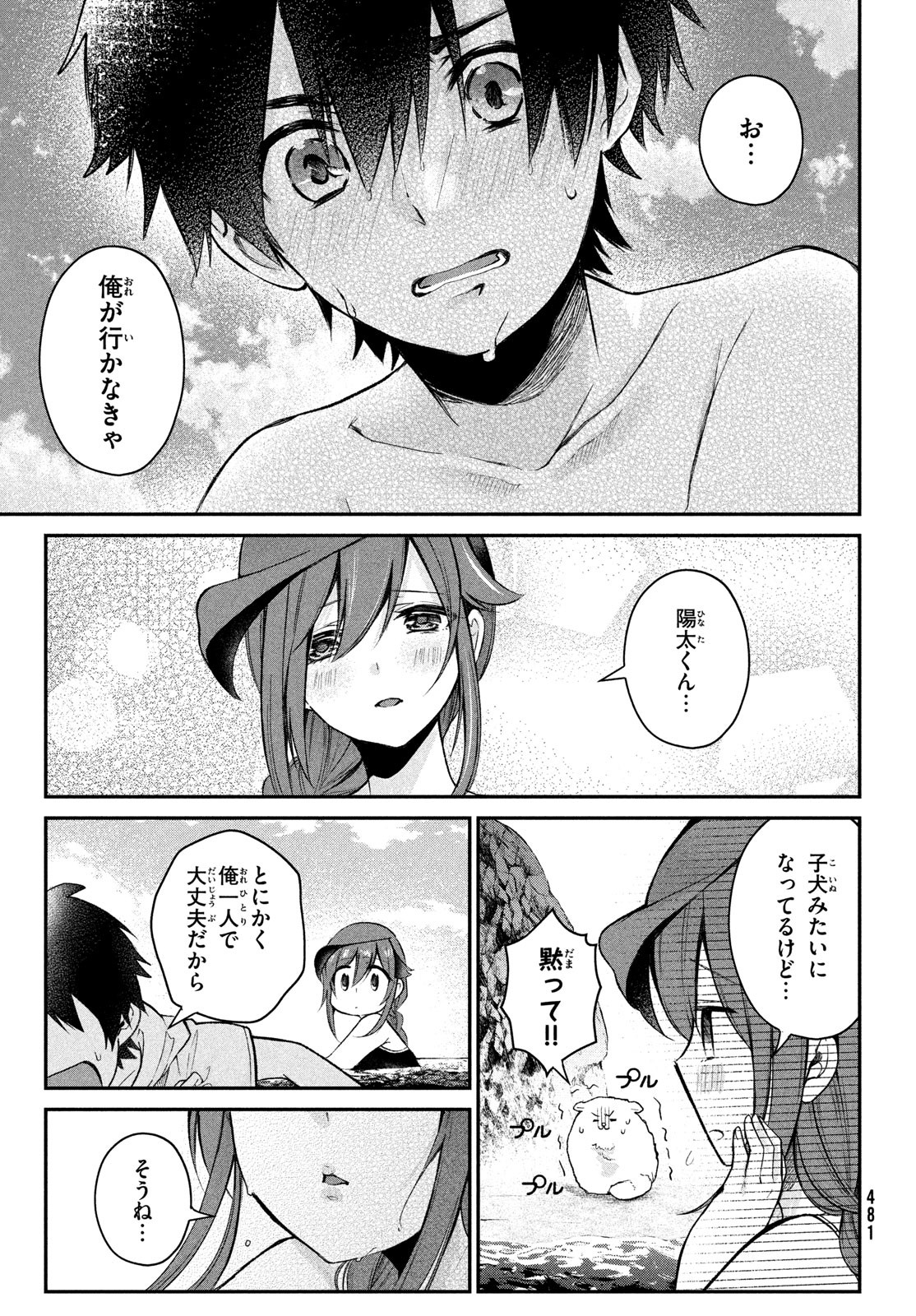 らぶキョ ～家庭教師が××すぎて勉強どころじゃない～ 第13話 - Page 7