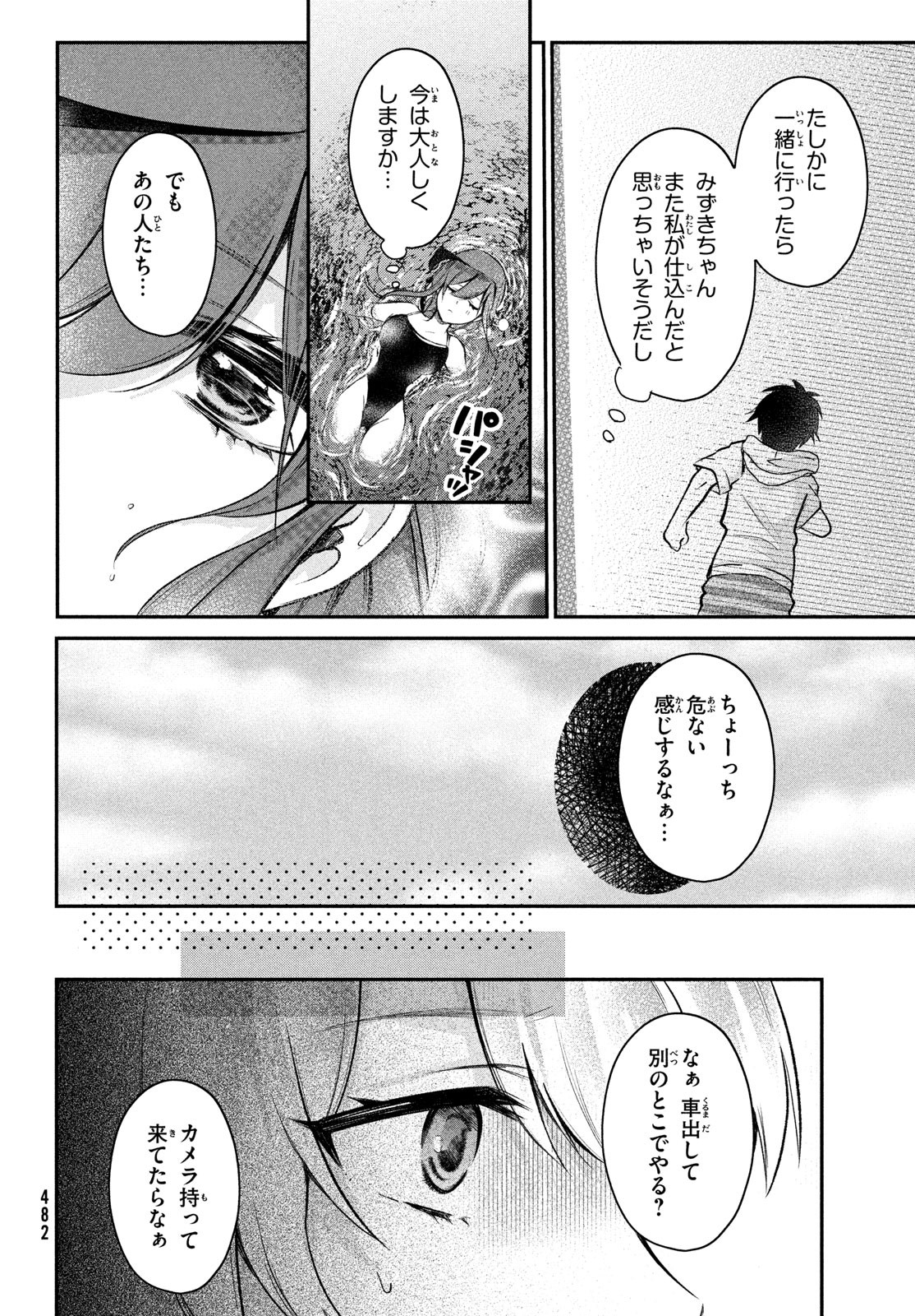 らぶキョ ～家庭教師が××すぎて勉強どころじゃない～ 第13話 - Page 8