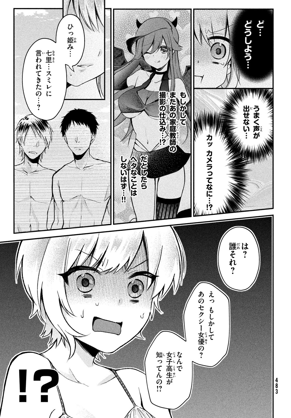 らぶキョ ～家庭教師が××すぎて勉強どころじゃない～ 第13話 - Page 9