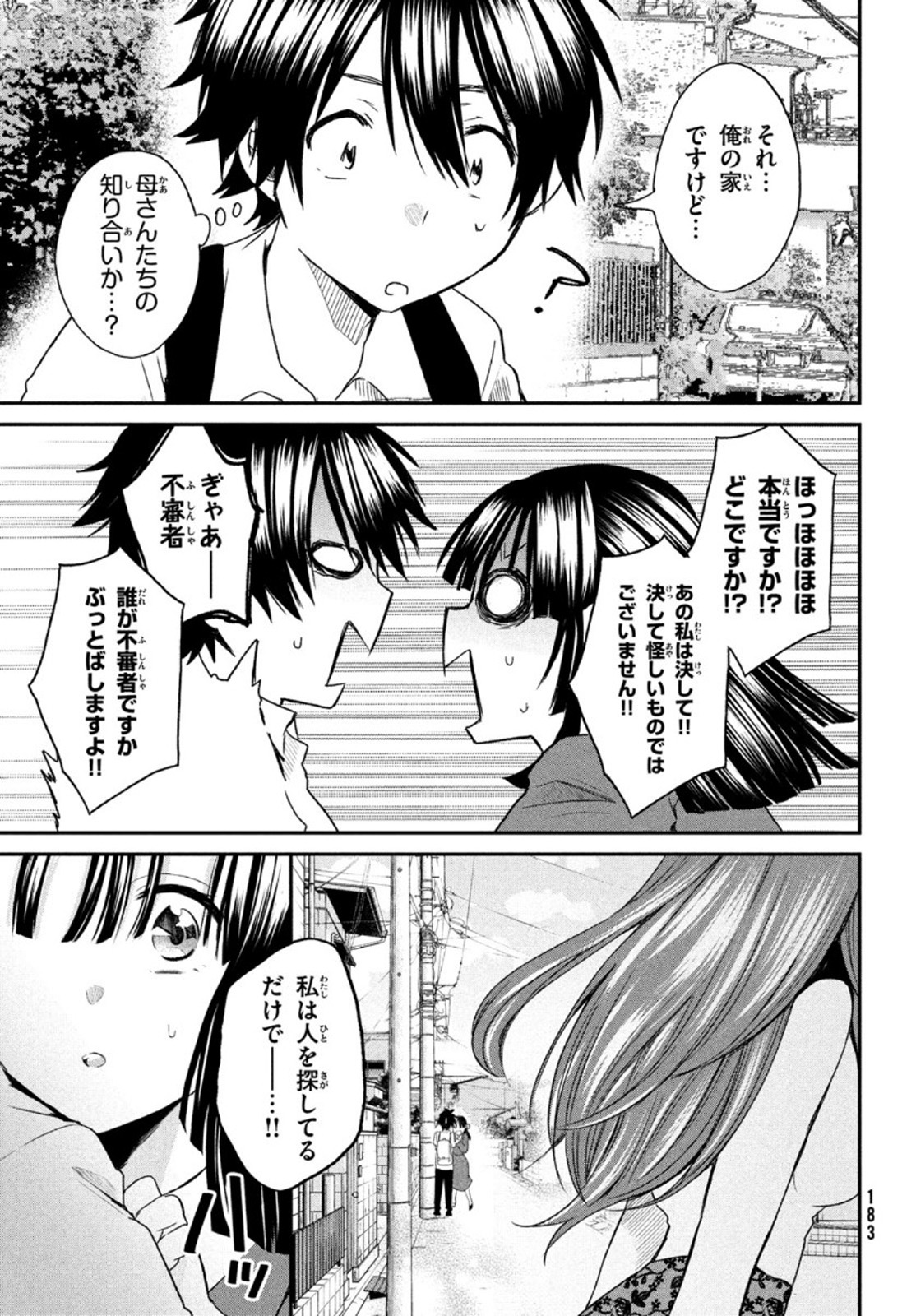 らぶキョ ～家庭教師が××すぎて勉強どころじゃない～ 第6話 - Page 17