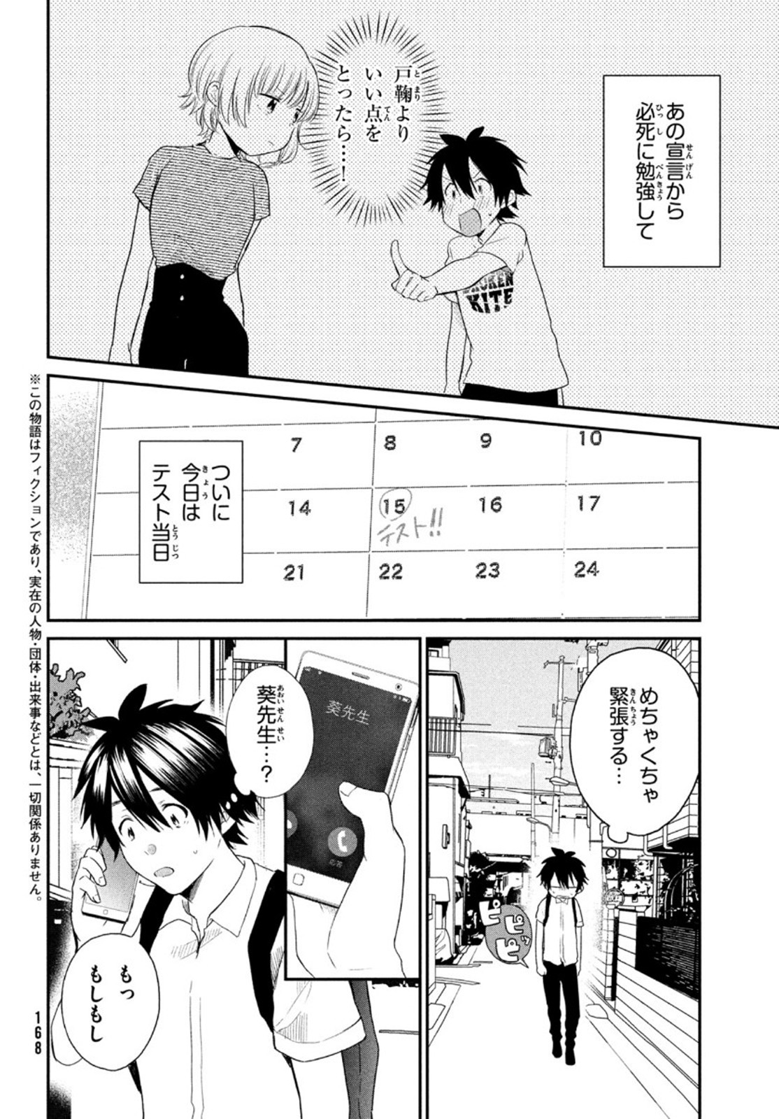 らぶキョ ～家庭教師が××すぎて勉強どころじゃない～ 第6話 - Page 2