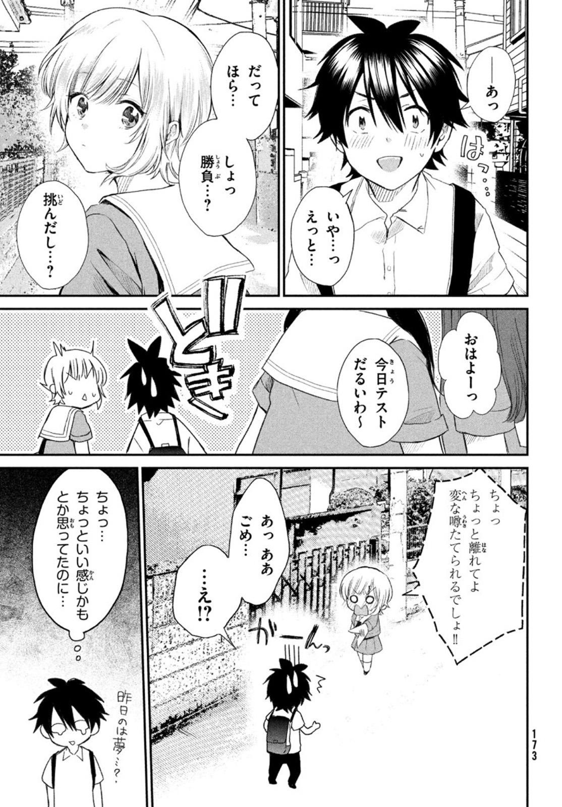 らぶキョ ～家庭教師が××すぎて勉強どころじゃない～ 第6話 - Page 7