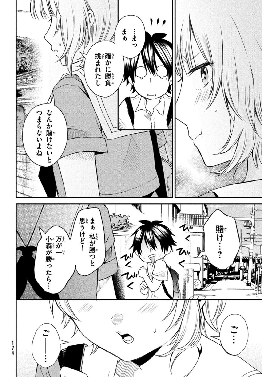 らぶキョ ～家庭教師が××すぎて勉強どころじゃない～ 第6話 - Page 8