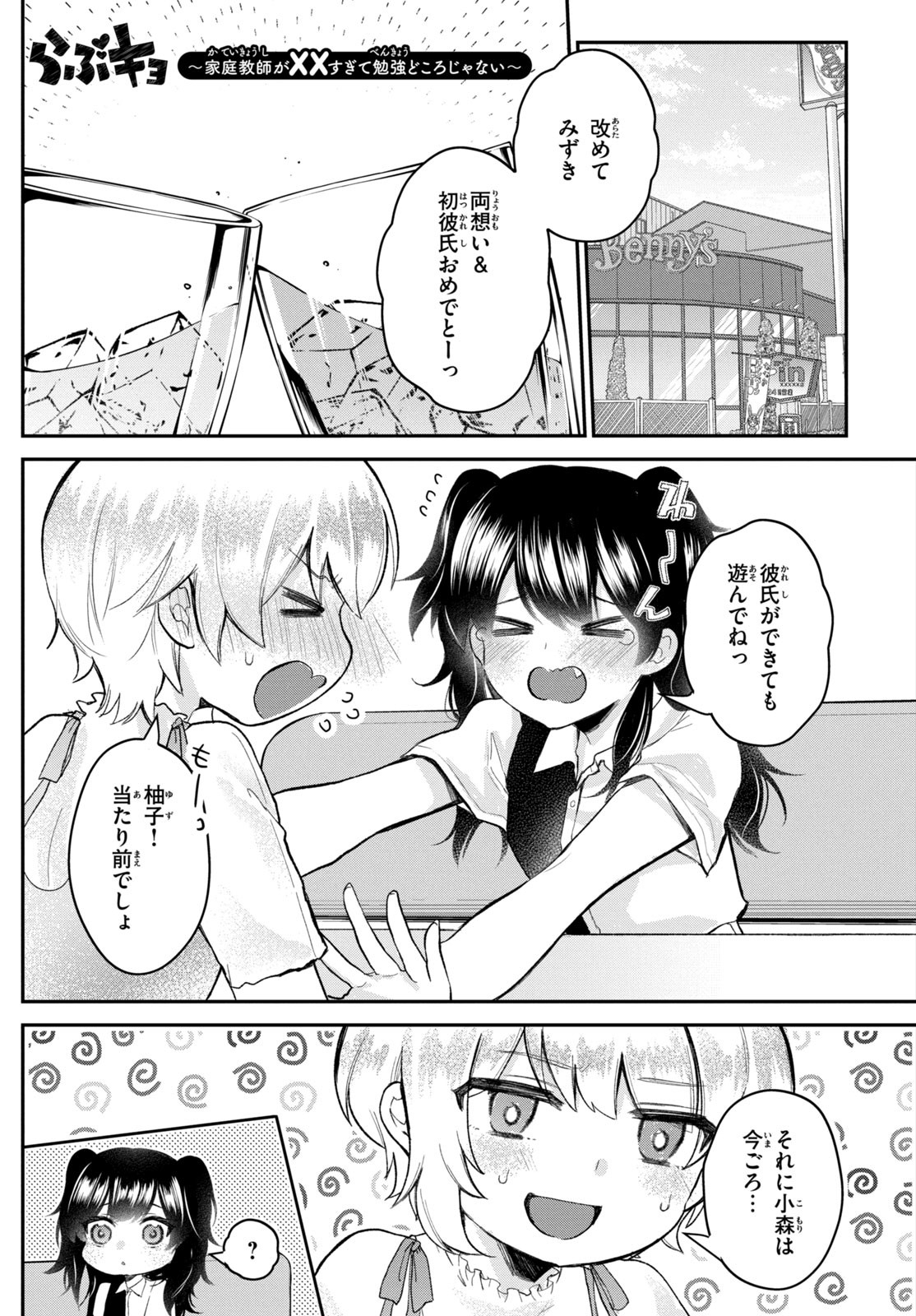 らぶキョ ～家庭教師が××すぎて勉強どころじゃない～ 第17話 - Page 1