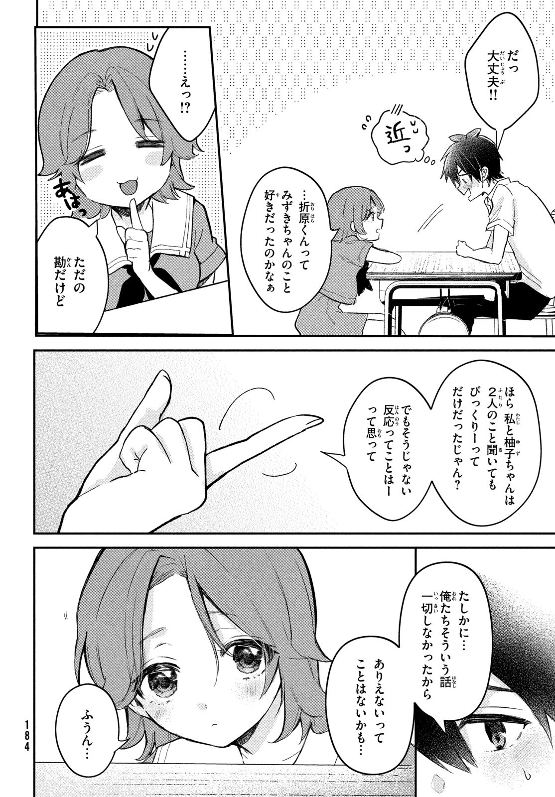 らぶキョ ～家庭教師が××すぎて勉強どころじゃない～ 第17話 - Page 14