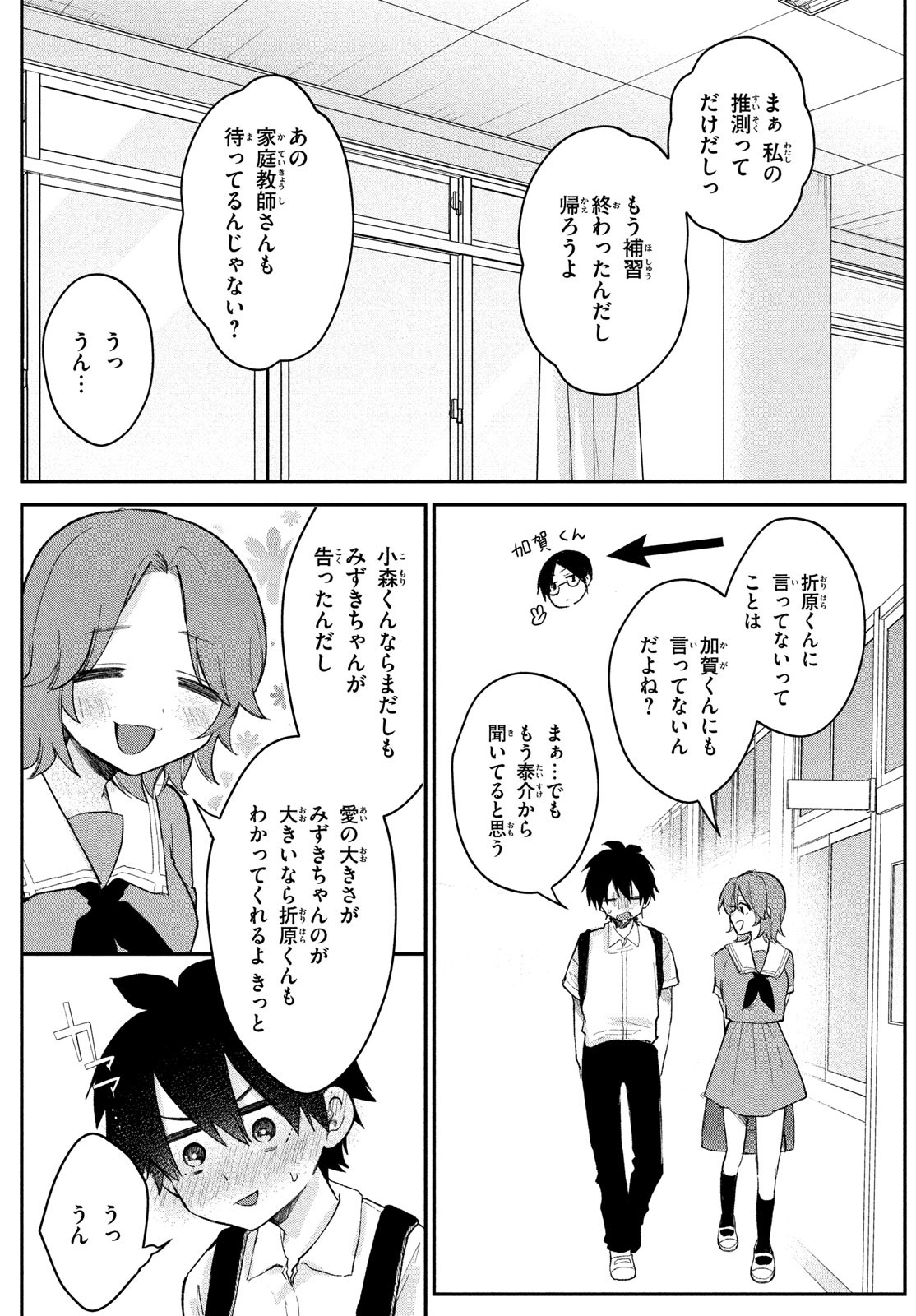 らぶキョ ～家庭教師が××すぎて勉強どころじゃない～ 第17話 - Page 15