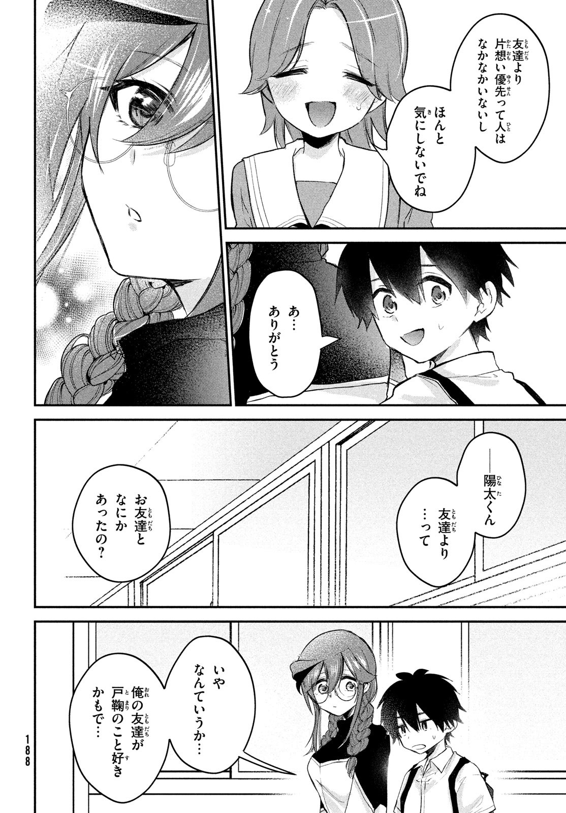 らぶキョ ～家庭教師が××すぎて勉強どころじゃない～ 第17話 - Page 18