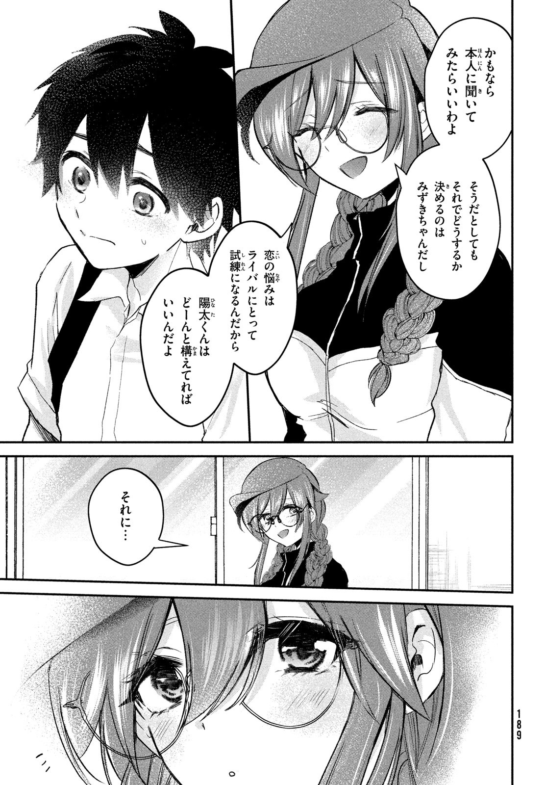 らぶキョ ～家庭教師が××すぎて勉強どころじゃない～ 第17話 - Page 19