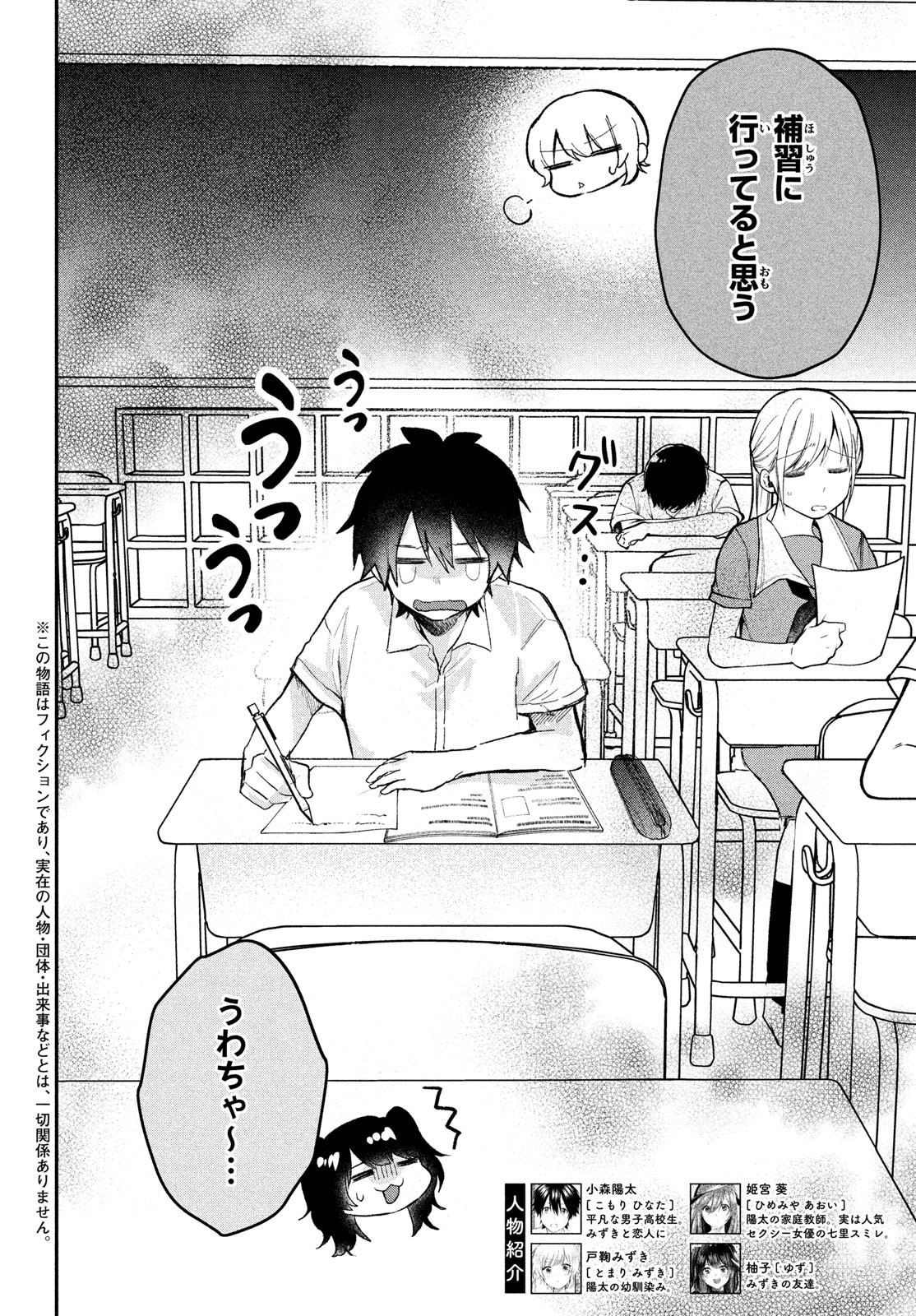 らぶキョ ～家庭教師が××すぎて勉強どころじゃない～ 第17話 - Page 2