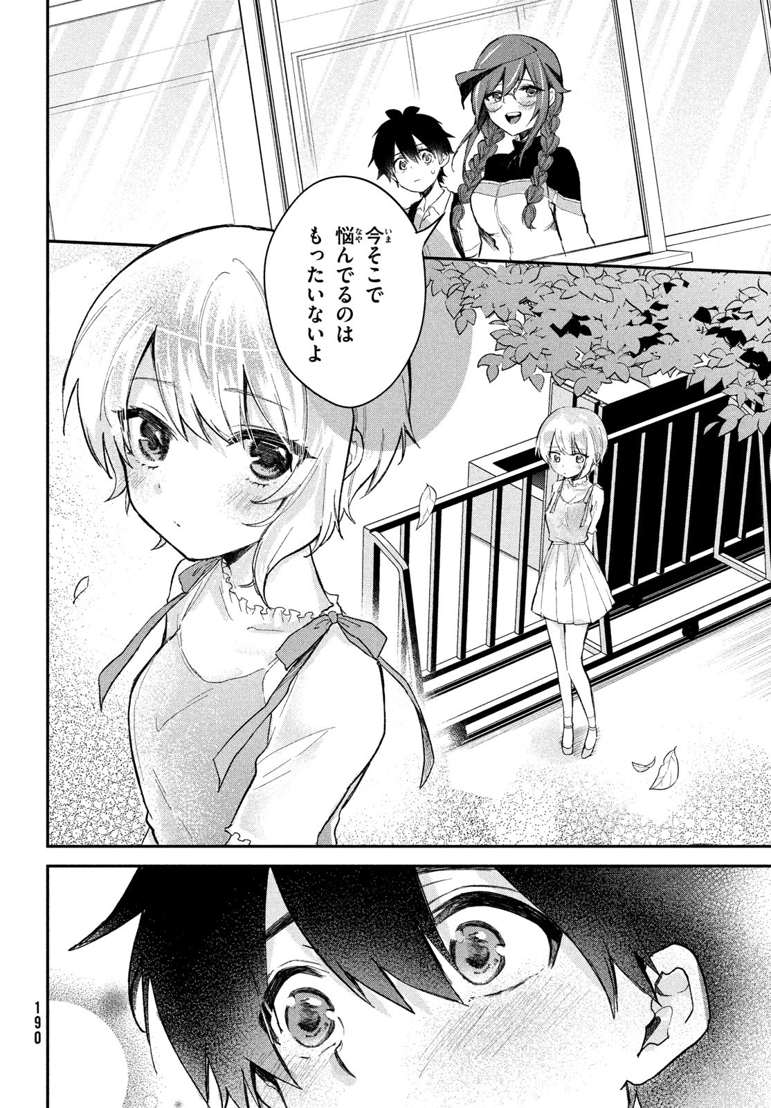 らぶキョ ～家庭教師が××すぎて勉強どころじゃない～ 第17話 - Page 20