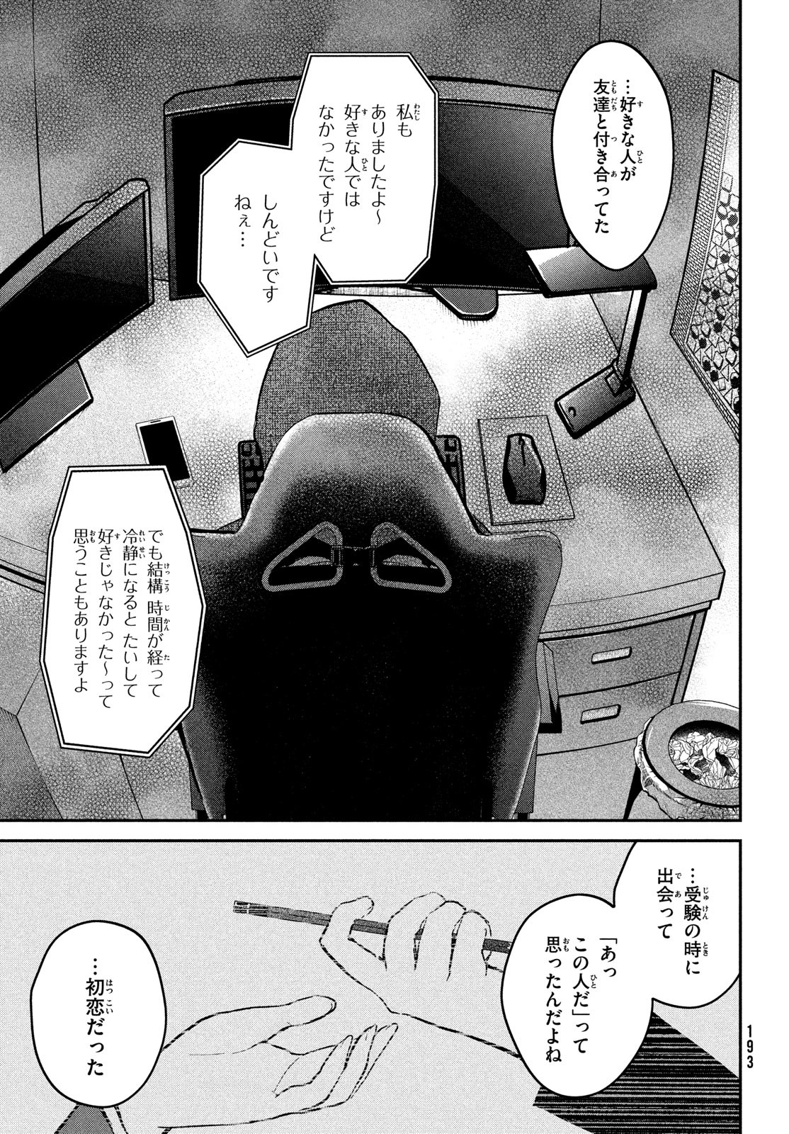 らぶキョ ～家庭教師が××すぎて勉強どころじゃない～ 第17話 - Page 23