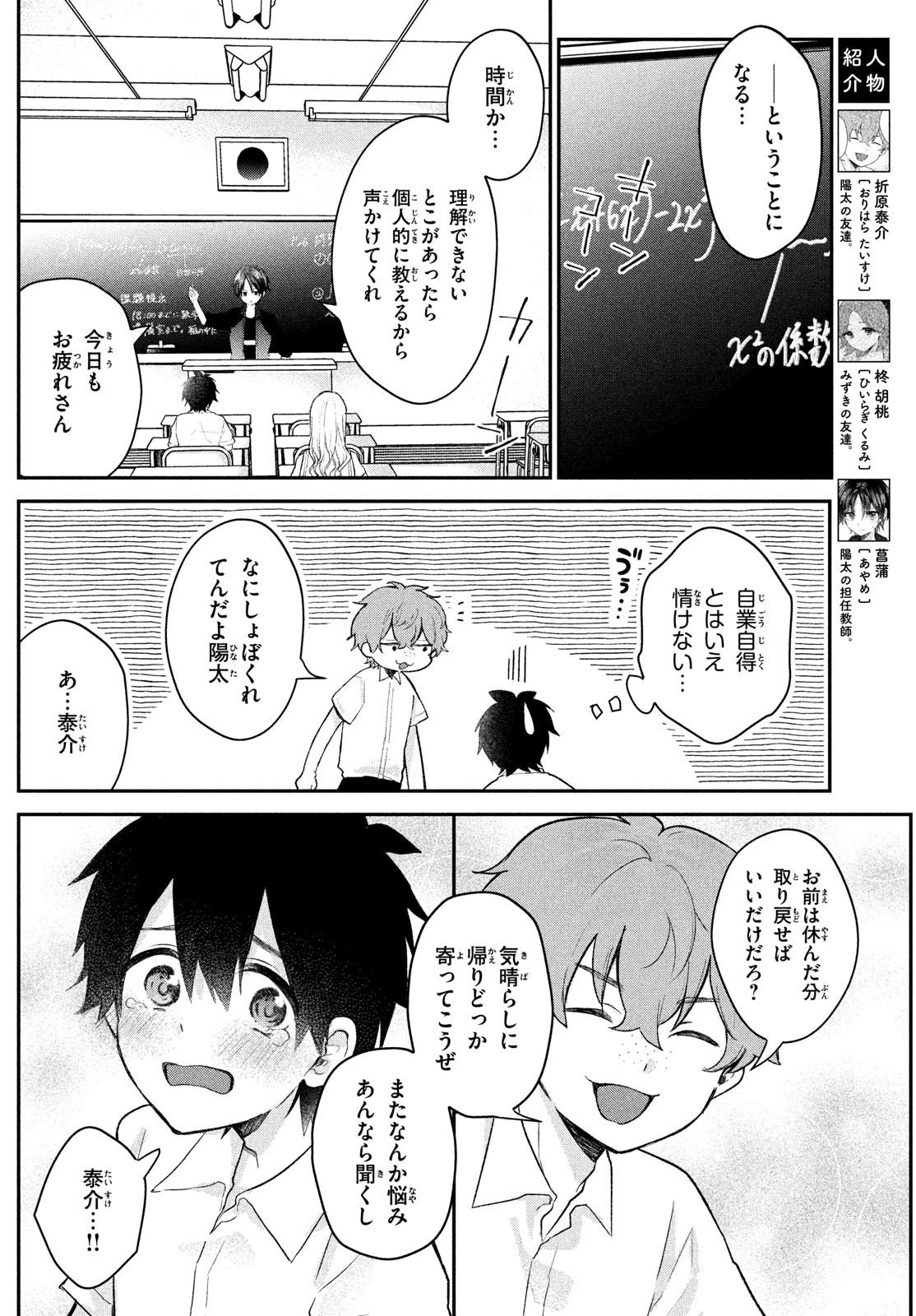 らぶキョ ～家庭教師が××すぎて勉強どころじゃない～ 第17話 - Page 4