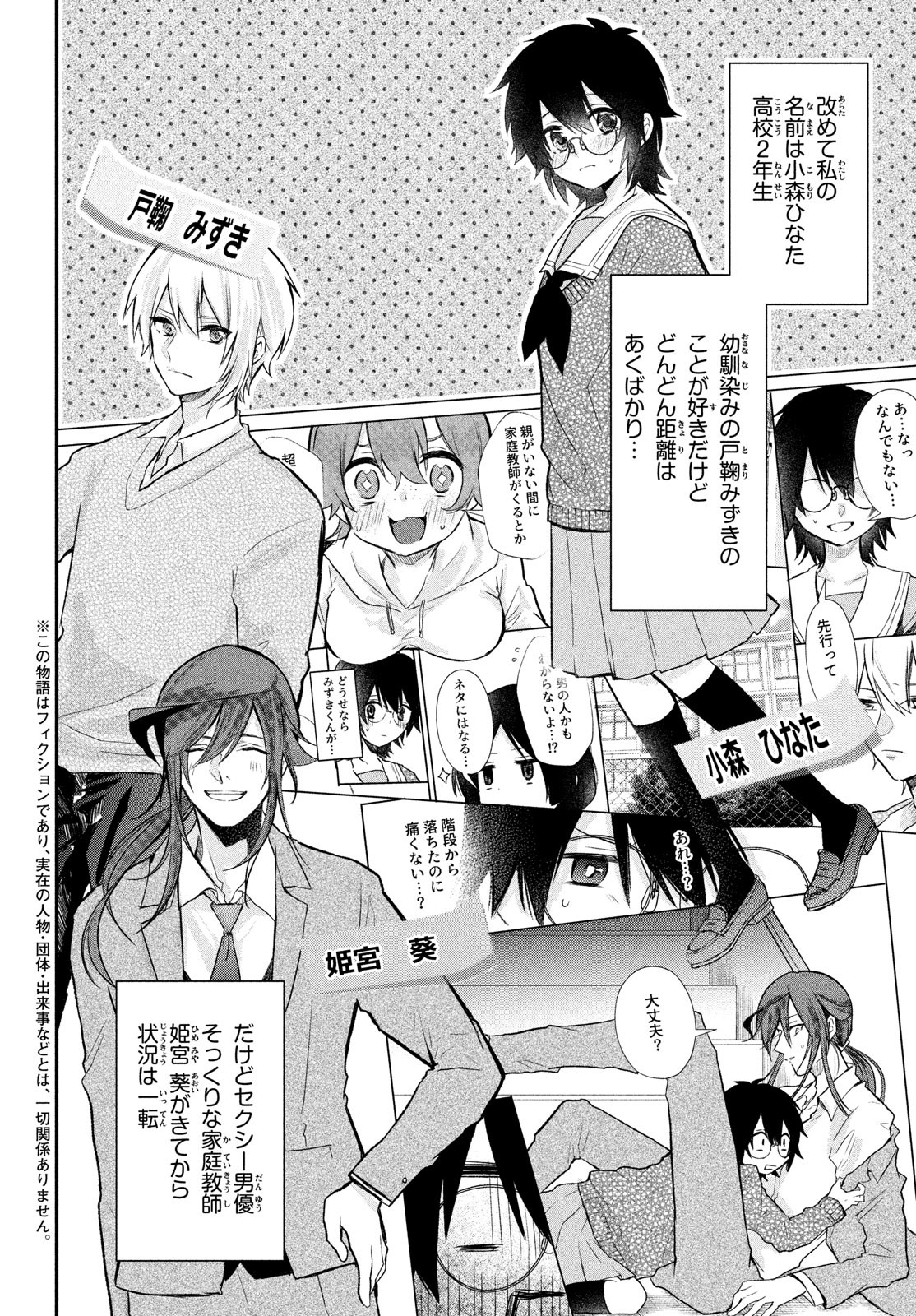 らぶキョ ～家庭教師が××すぎて勉強どころじゃない～ 第14.5話 - Page 2