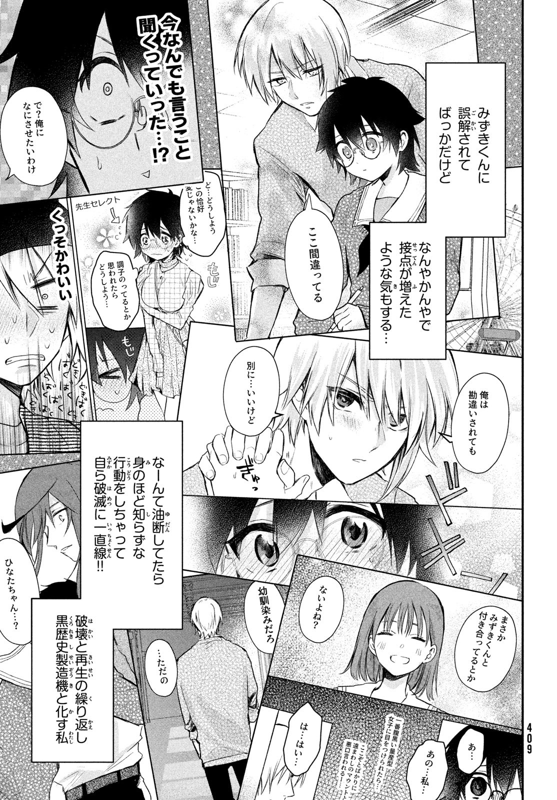 らぶキョ ～家庭教師が××すぎて勉強どころじゃない～ 第14.5話 - Page 3