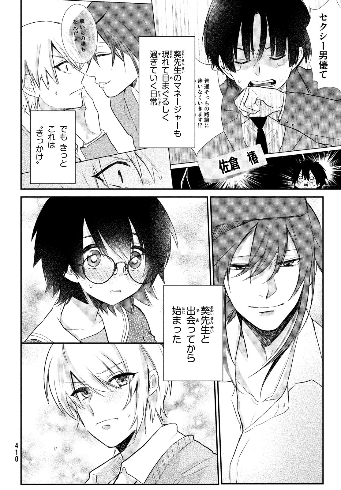 らぶキョ ～家庭教師が××すぎて勉強どころじゃない～ 第14.5話 - Page 4