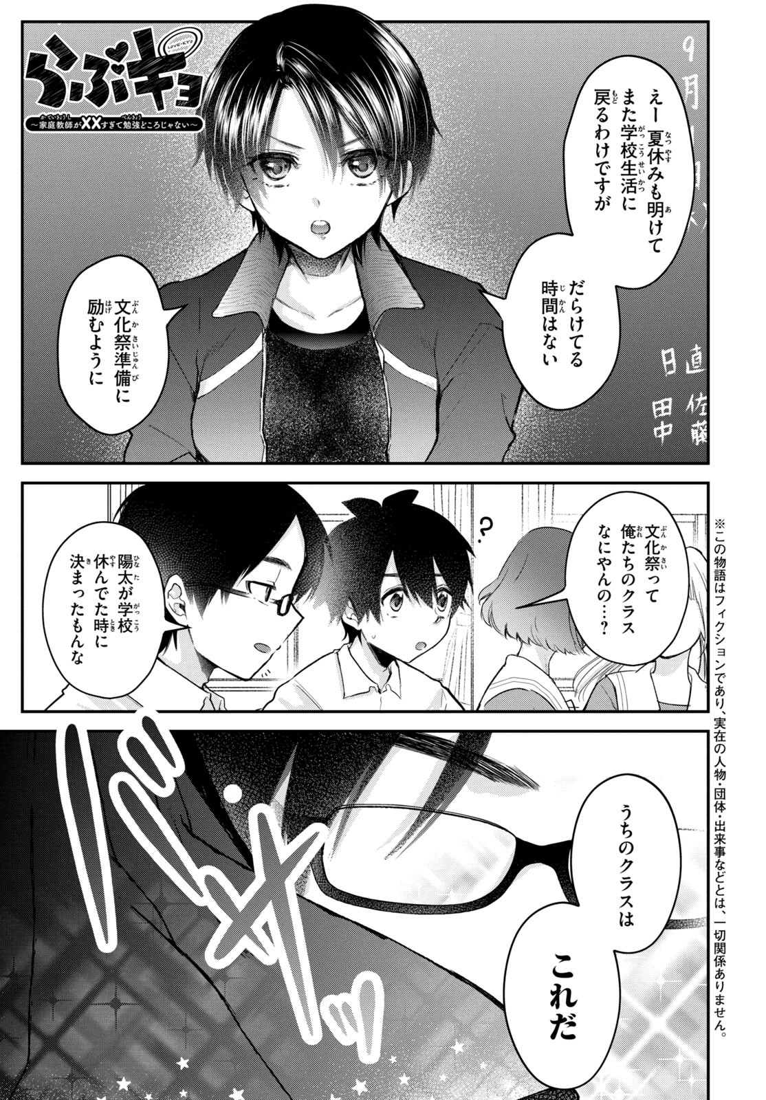 らぶキョ ～家庭教師が××すぎて勉強どころじゃない～ 第20話 - Page 1