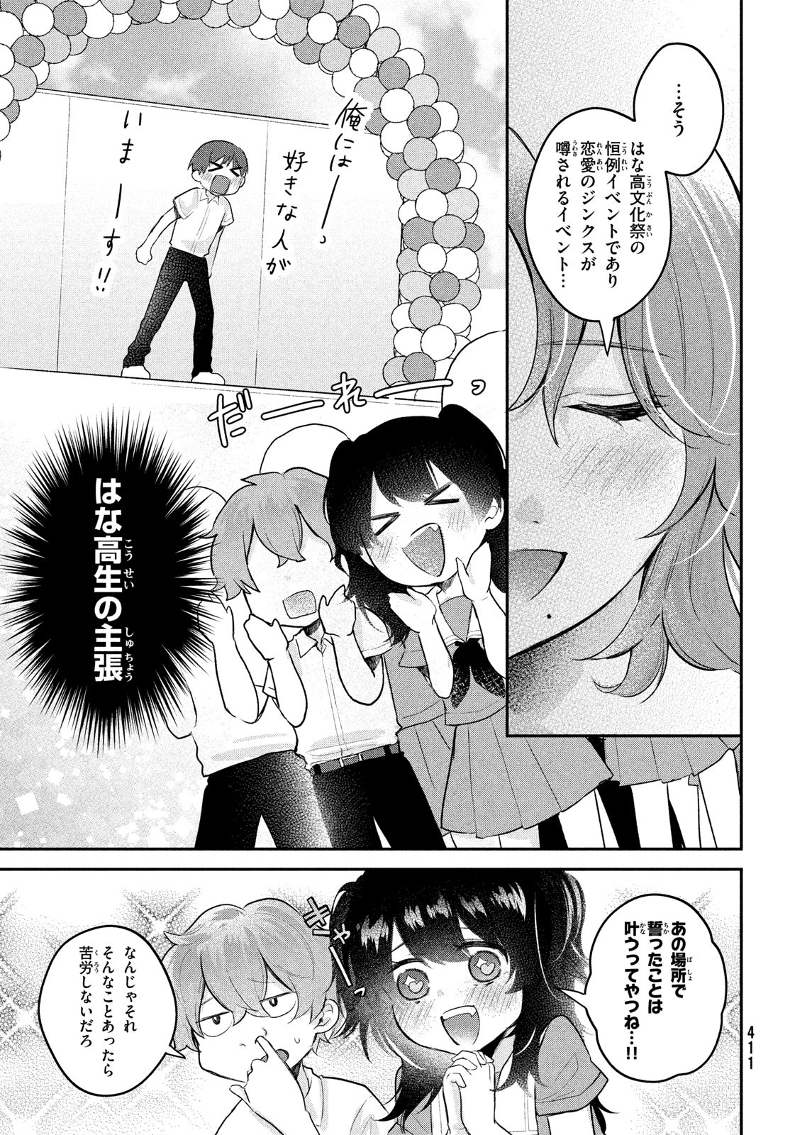 らぶキョ ～家庭教師が××すぎて勉強どころじゃない～ 第20話 - Page 9