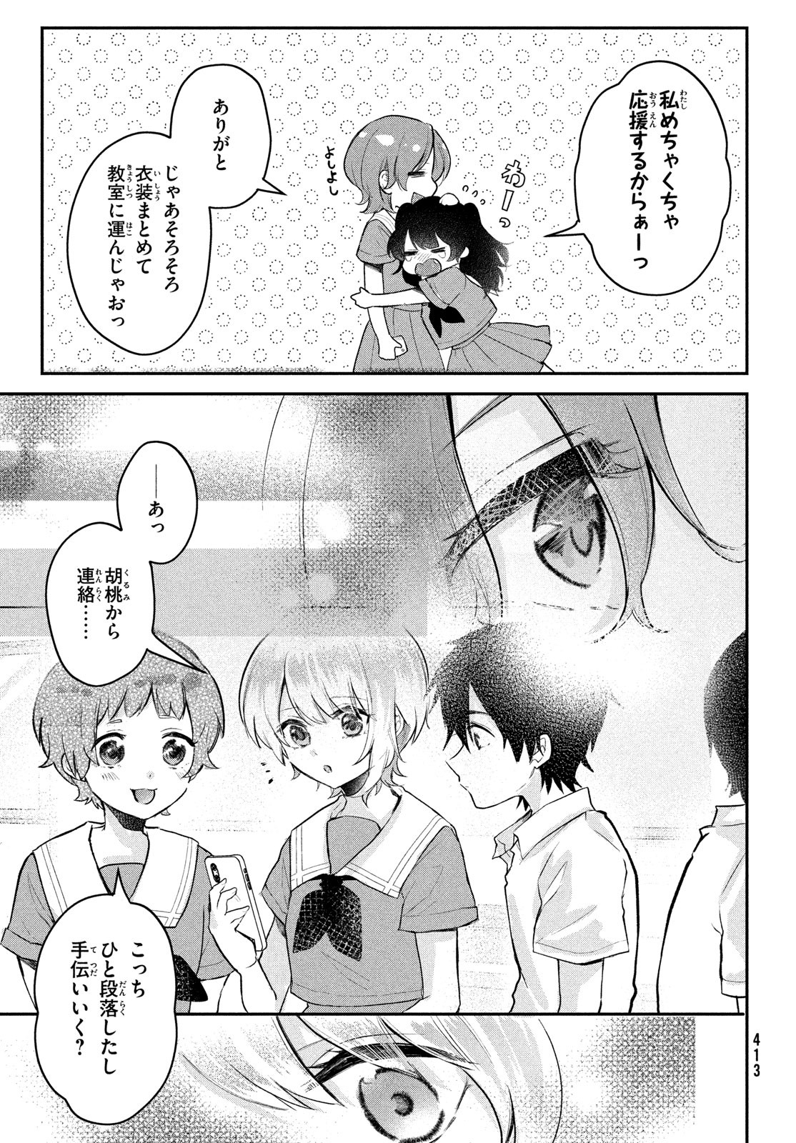 らぶキョ ～家庭教師が××すぎて勉強どころじゃない～ 第20話 - Page 11