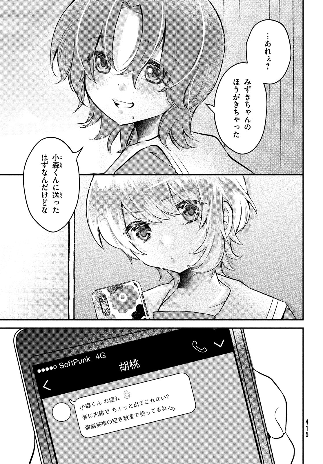 らぶキョ ～家庭教師が××すぎて勉強どころじゃない～ 第20話 - Page 13