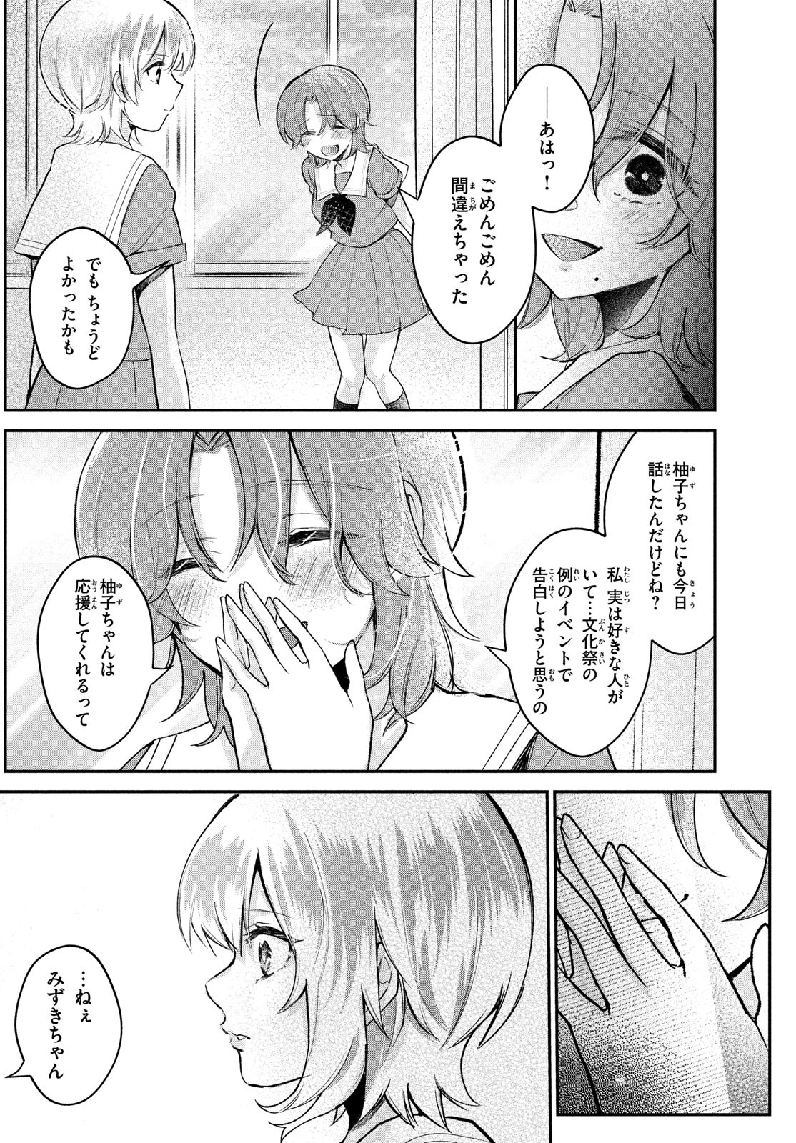 らぶキョ ～家庭教師が××すぎて勉強どころじゃない～ 第20話 - Page 14