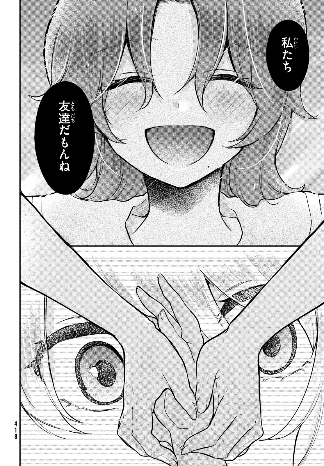 らぶキョ ～家庭教師が××すぎて勉強どころじゃない～ 第20話 - Page 16