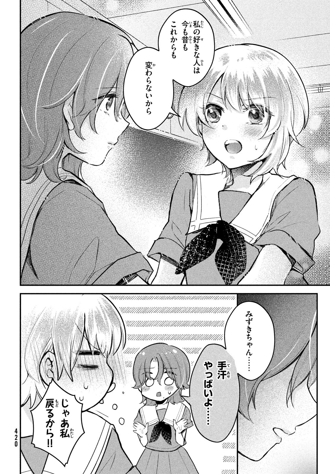 らぶキョ ～家庭教師が××すぎて勉強どころじゃない～ 第20話 - Page 18