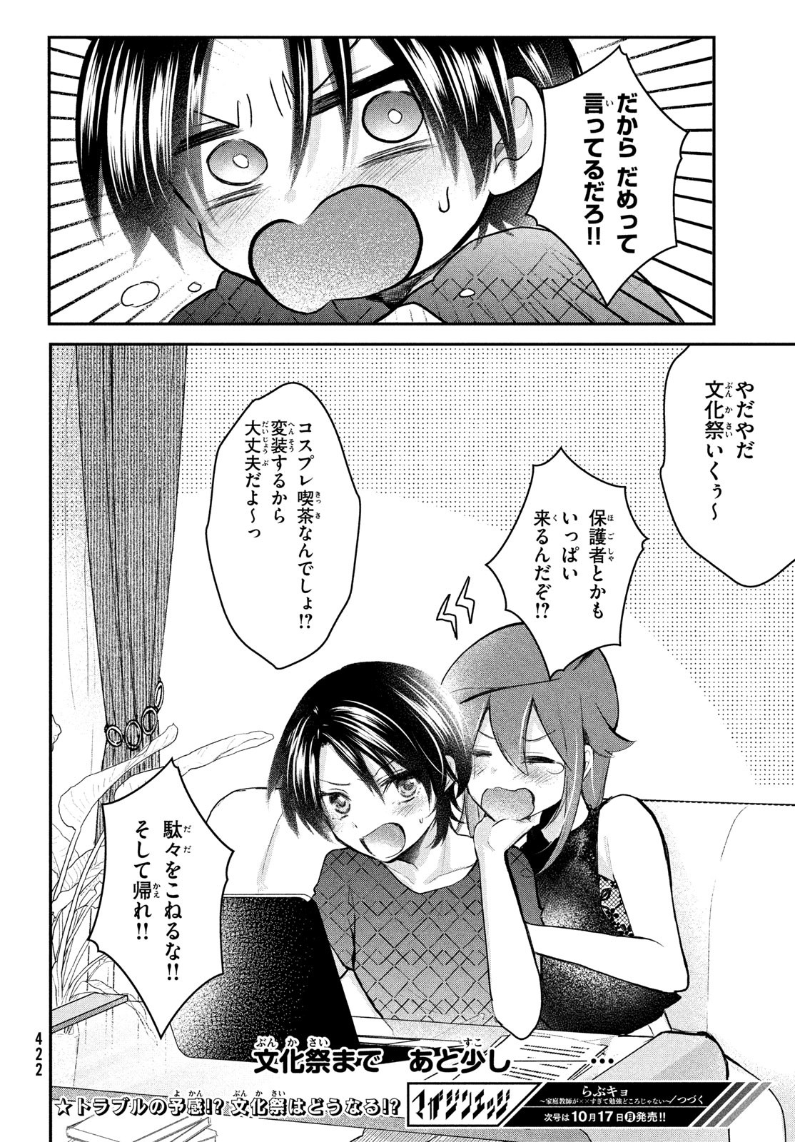 らぶキョ ～家庭教師が××すぎて勉強どころじゃない～ 第20話 - Page 20