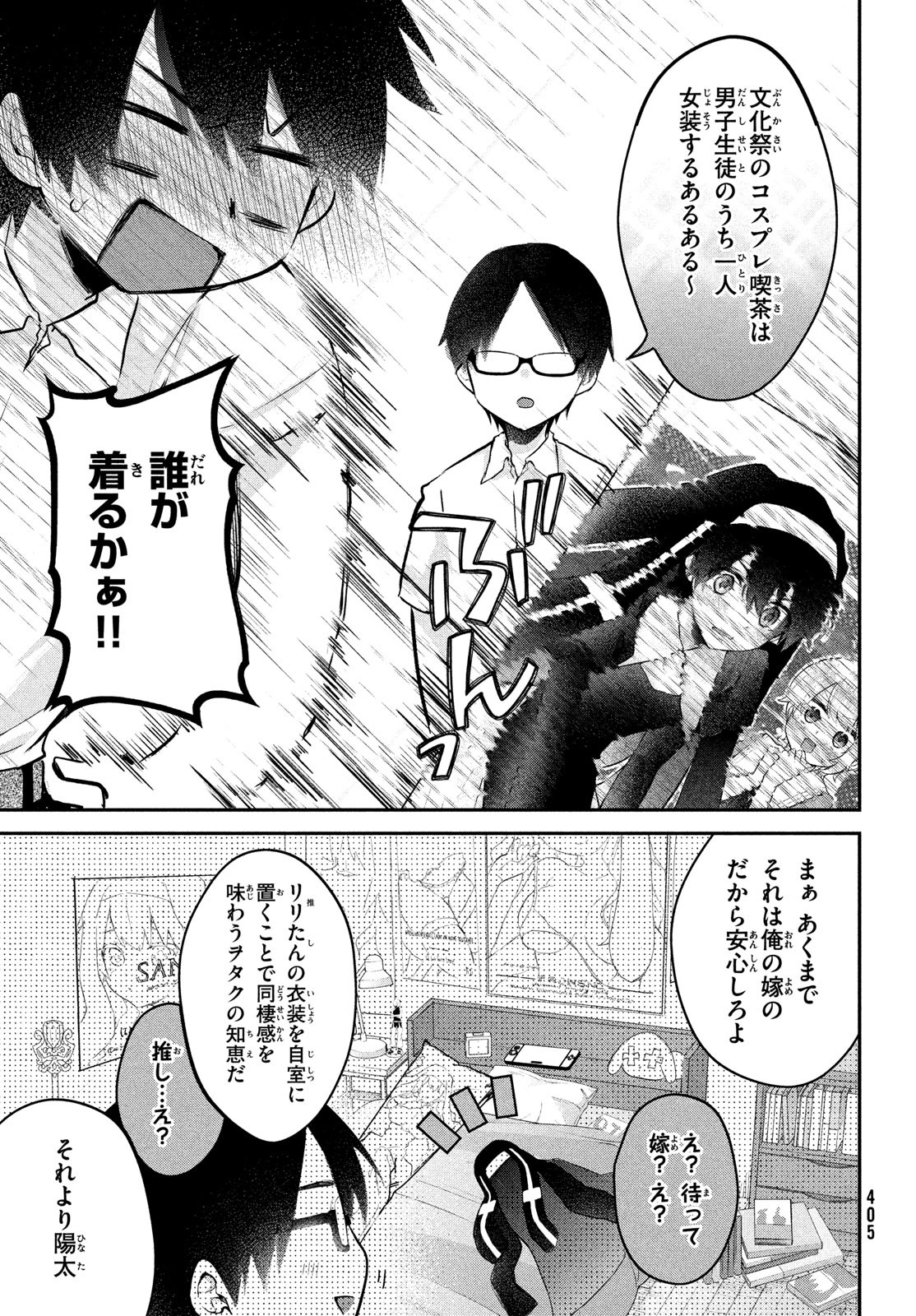 らぶキョ ～家庭教師が××すぎて勉強どころじゃない～ 第20話 - Page 3