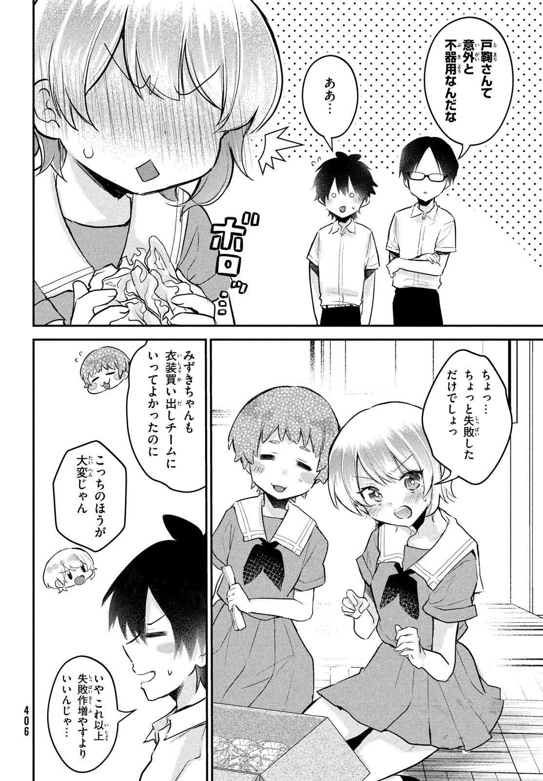 らぶキョ ～家庭教師が××すぎて勉強どころじゃない～ 第20話 - Page 4