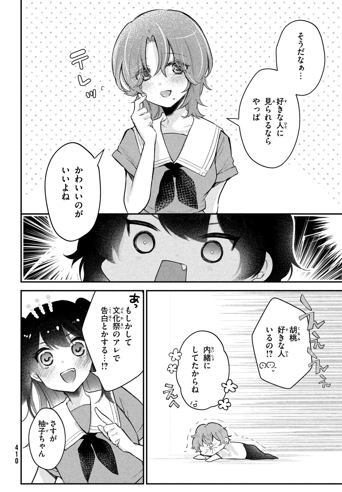 らぶキョ ～家庭教師が××すぎて勉強どころじゃない～ 第20話 - Page 8