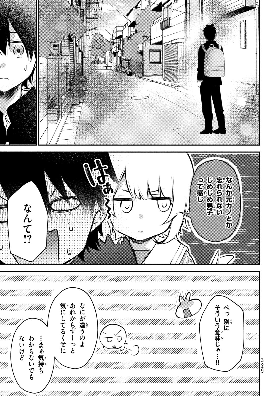 らぶキョ ～家庭教師が××すぎて勉強どころじゃない～ 第24話 - Page 9