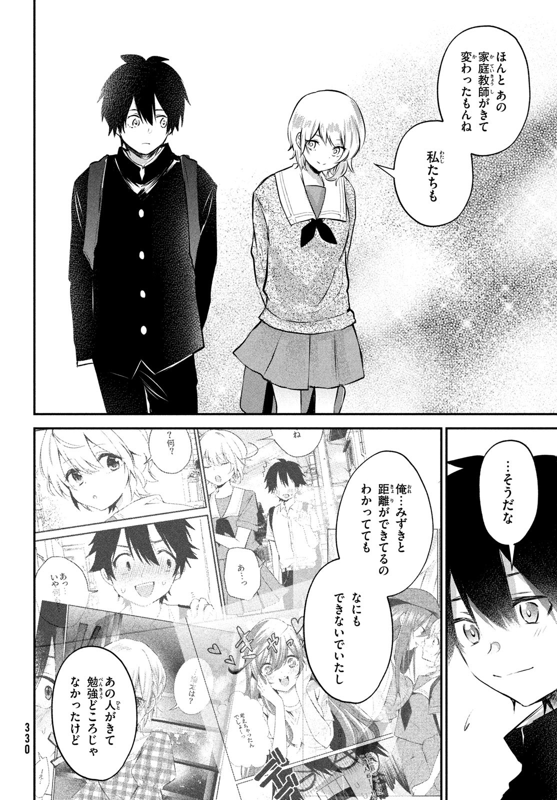 らぶキョ ～家庭教師が××すぎて勉強どころじゃない～ 第24話 - Page 10