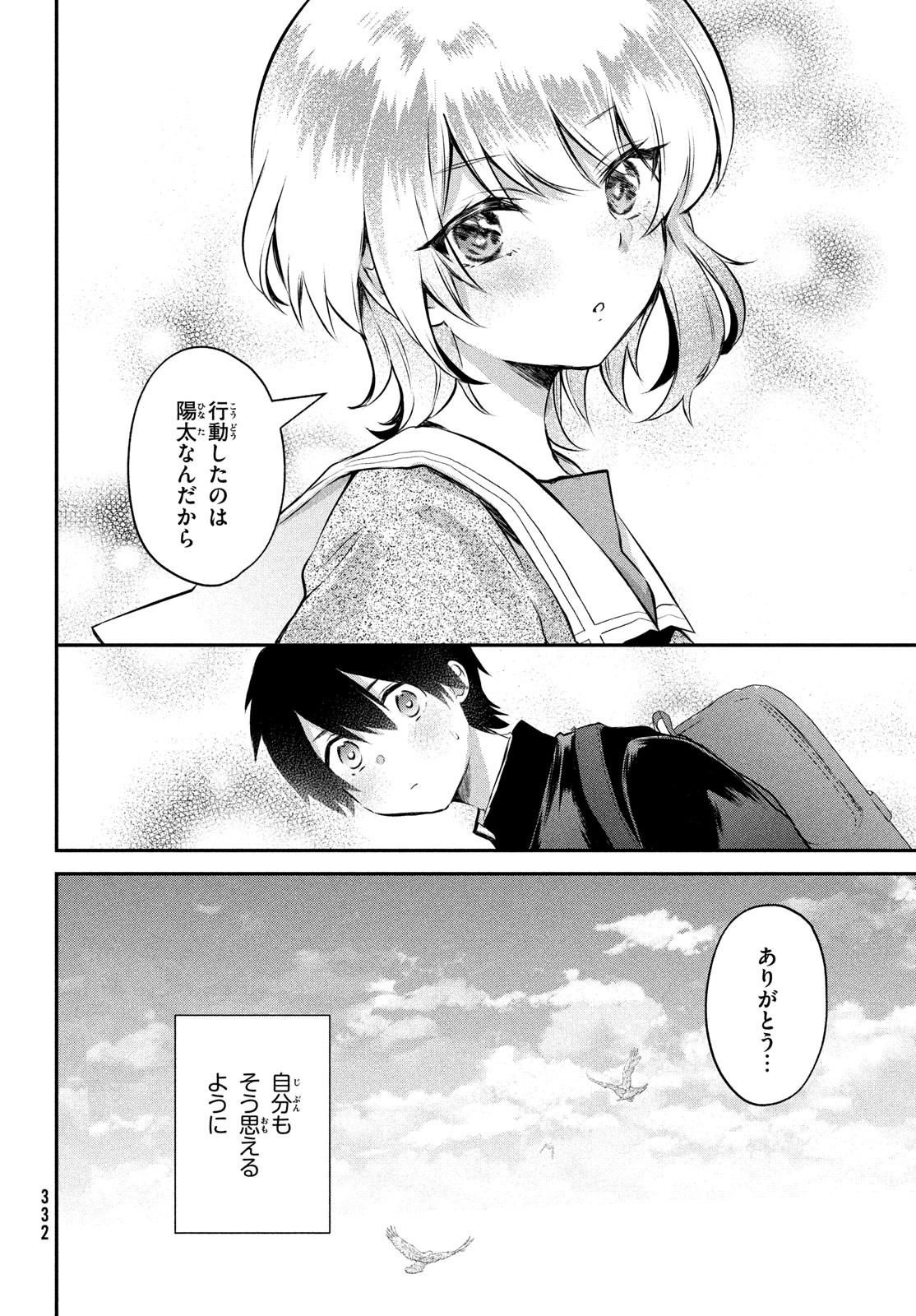 らぶキョ ～家庭教師が××すぎて勉強どころじゃない～ 第24話 - Page 12