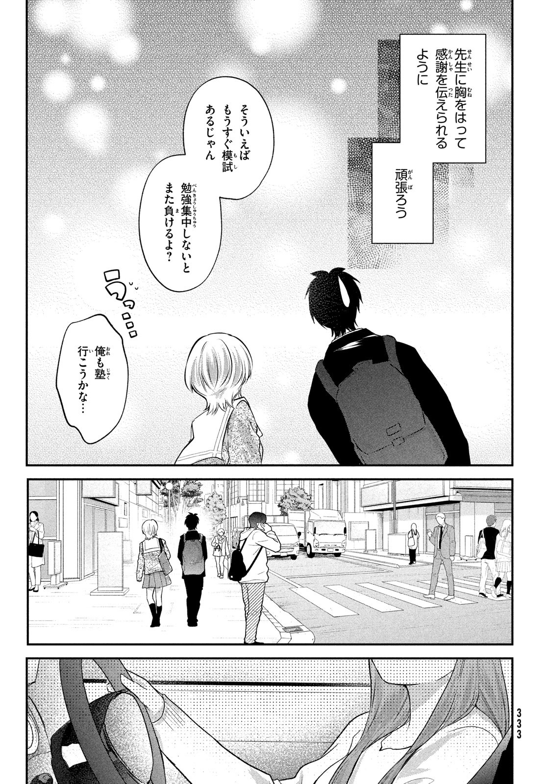 らぶキョ ～家庭教師が××すぎて勉強どころじゃない～ 第24話 - Page 13